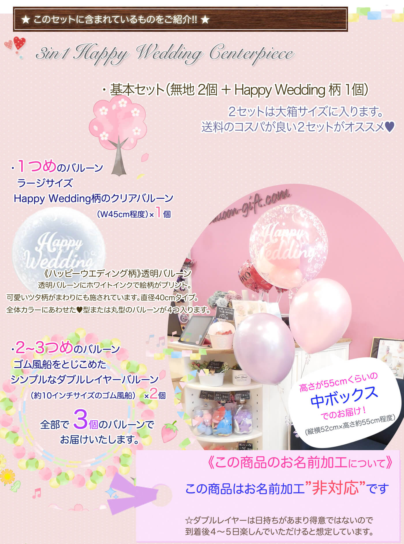 このセットに含まれているウエディングセンターピースバルーンを紹介