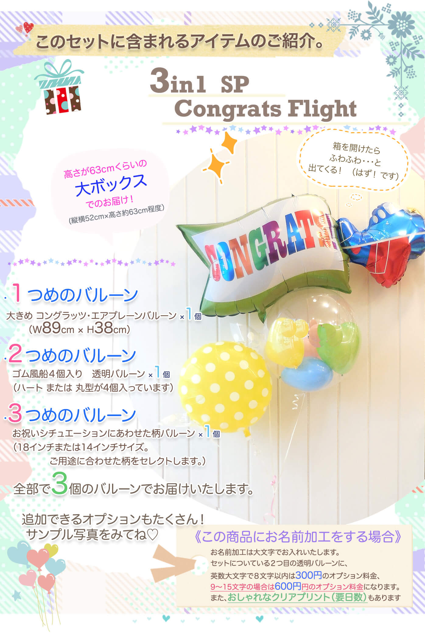 このセットに含まれている飛行機バルーンを紹介