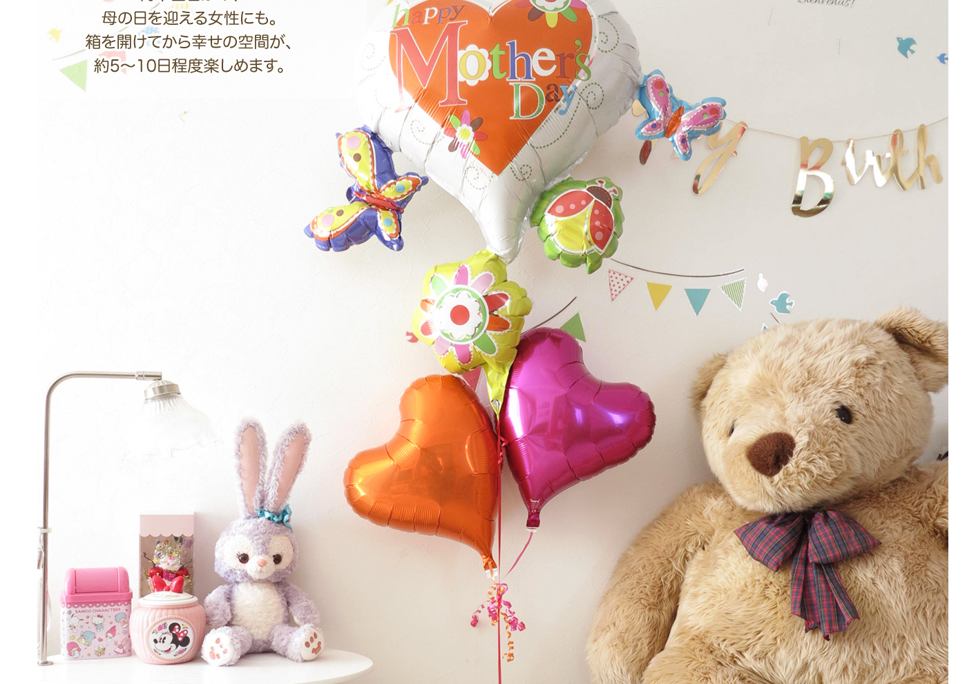 3in1CL 母の日専用・ガーデンマム・クラスターバルーンセット