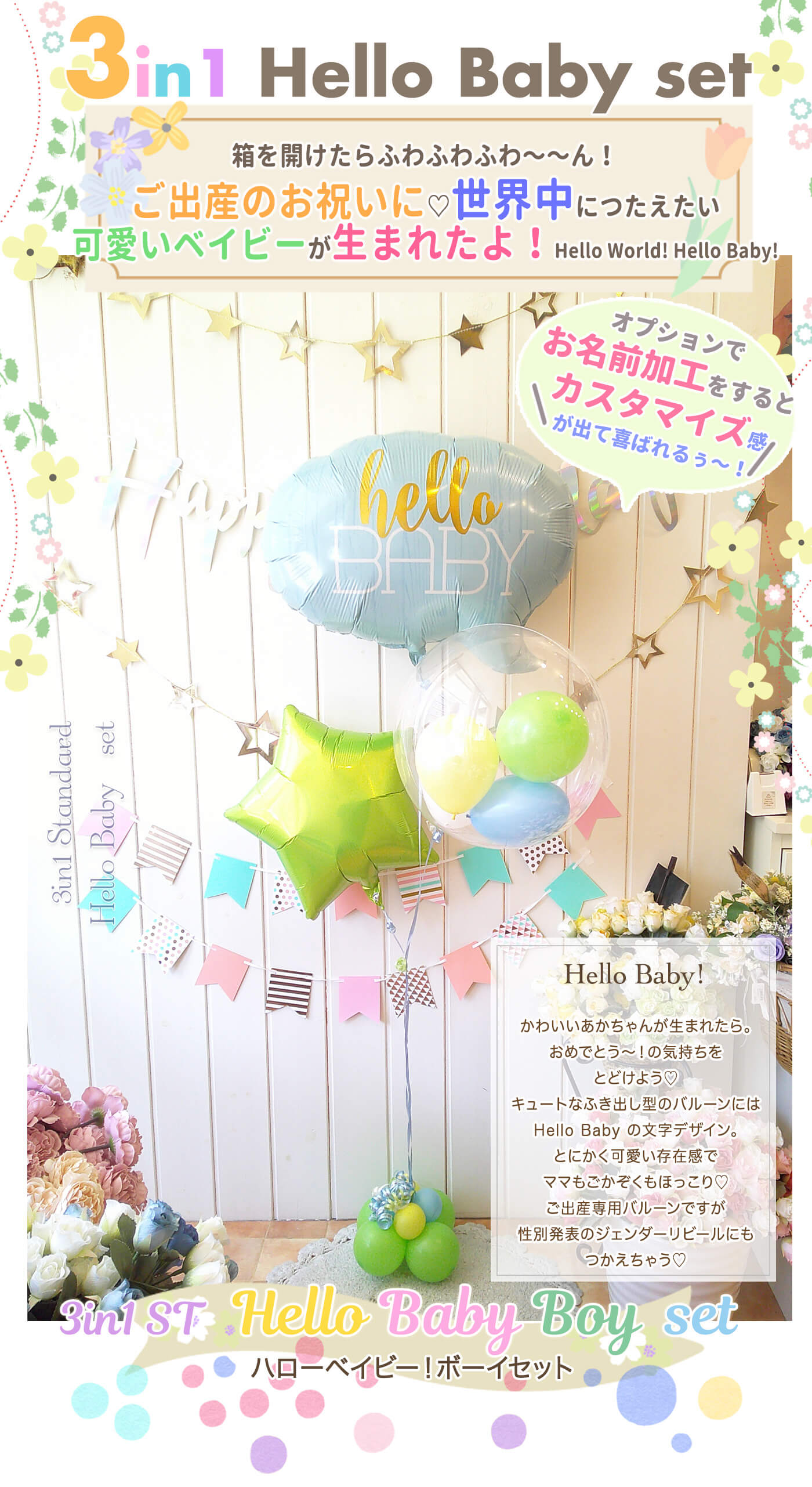 男の子の誕生をお祝いするハローベイビーボーイ3個セットバルーンギフト