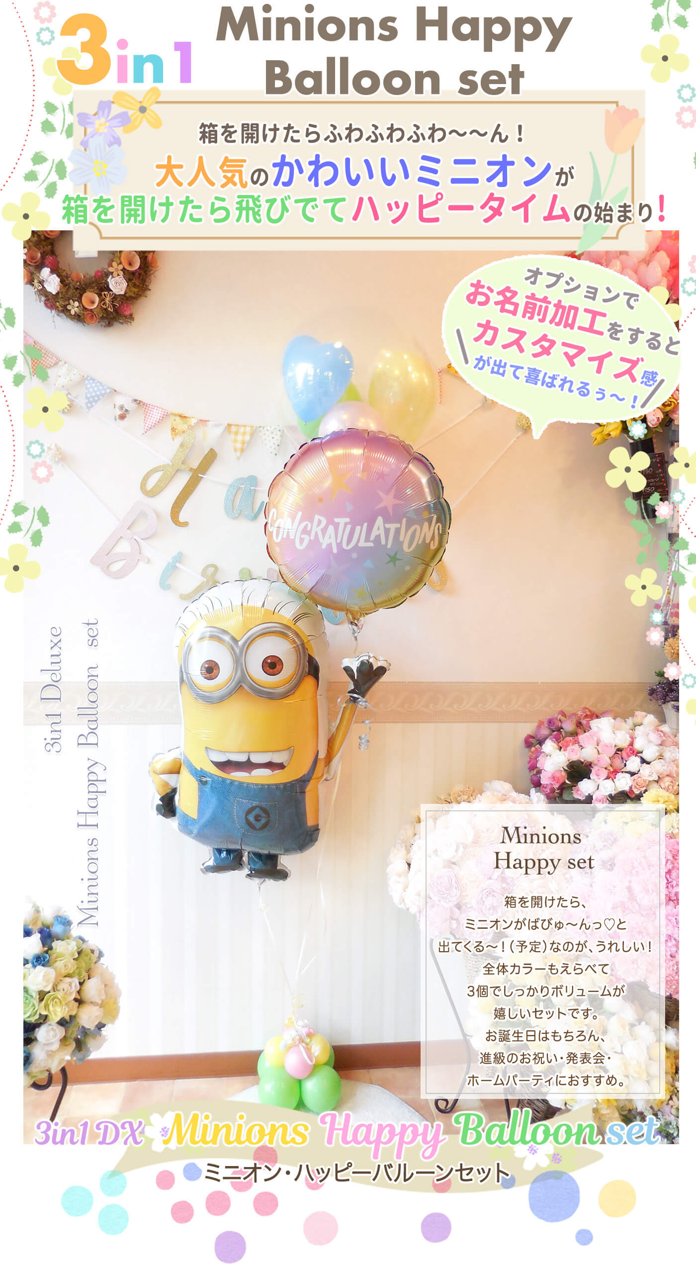 ミニオンが主役の明るくポップな3in1バルーンギフトセット