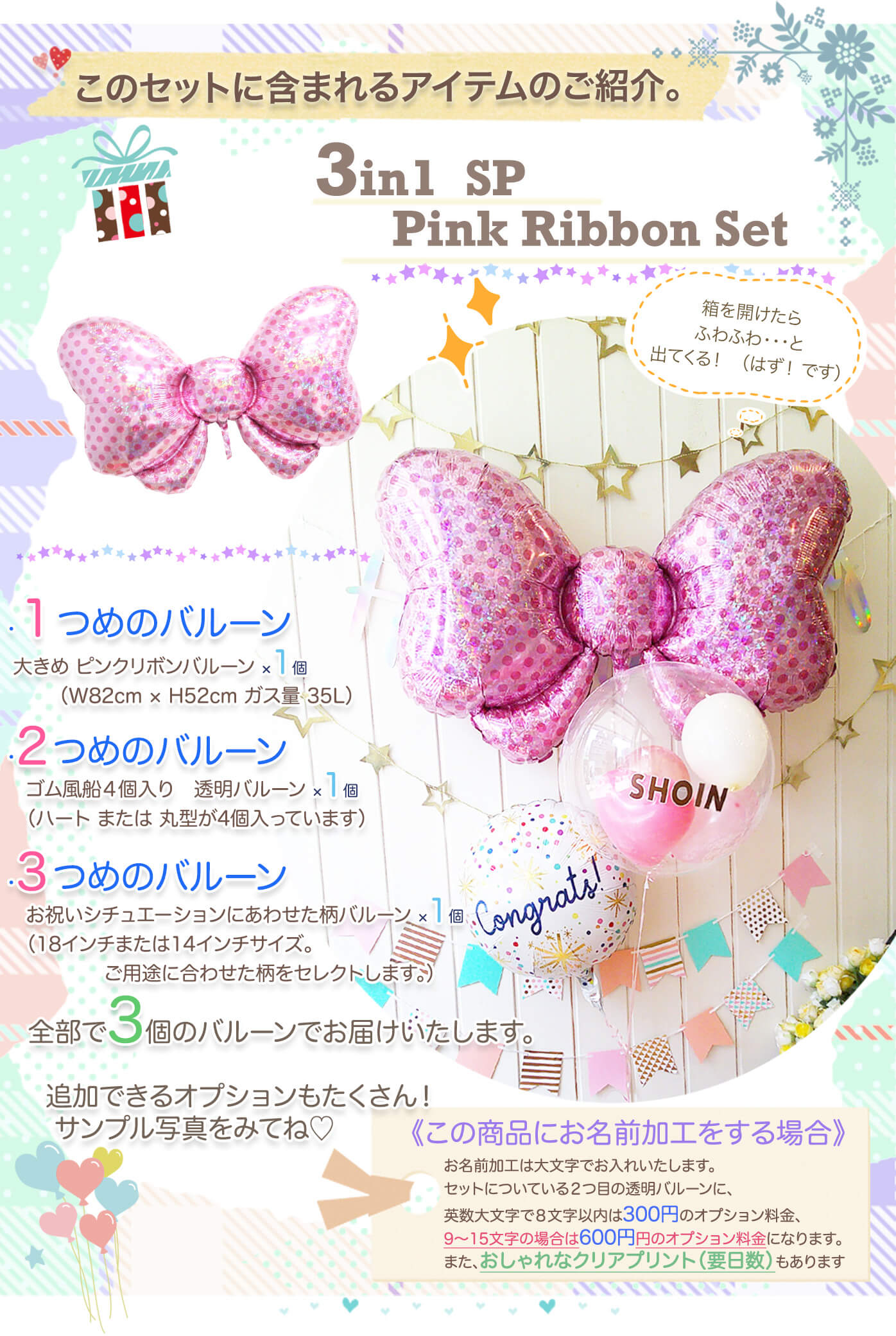 このセットに含まれているピンクリボンバルーンを紹介