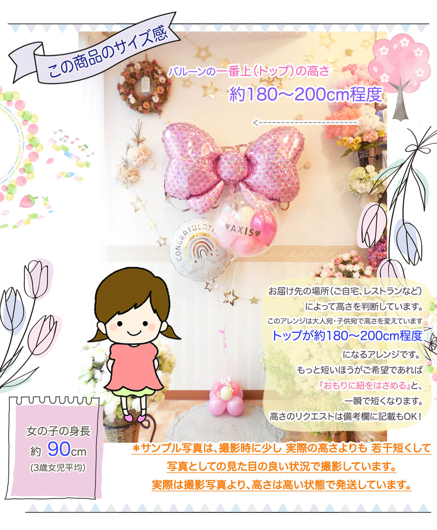 ピンクリボンバルーンセットのサイズ感について