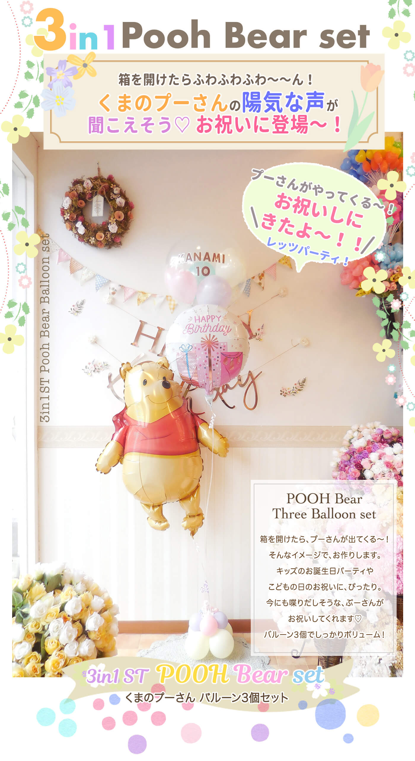 ディズニー くまのプーさん 全身デザインの新作バルーン電報 3in1セット