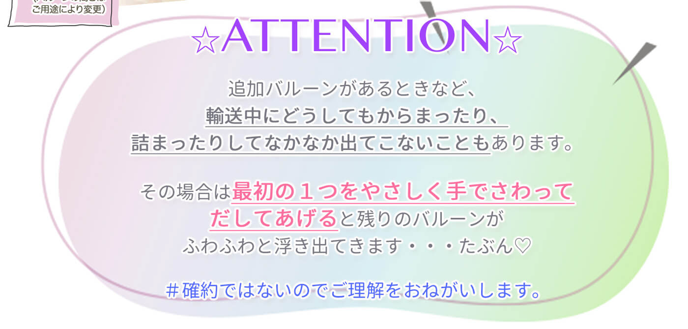プレミアムナンバーバルーンはこうやってとどきます