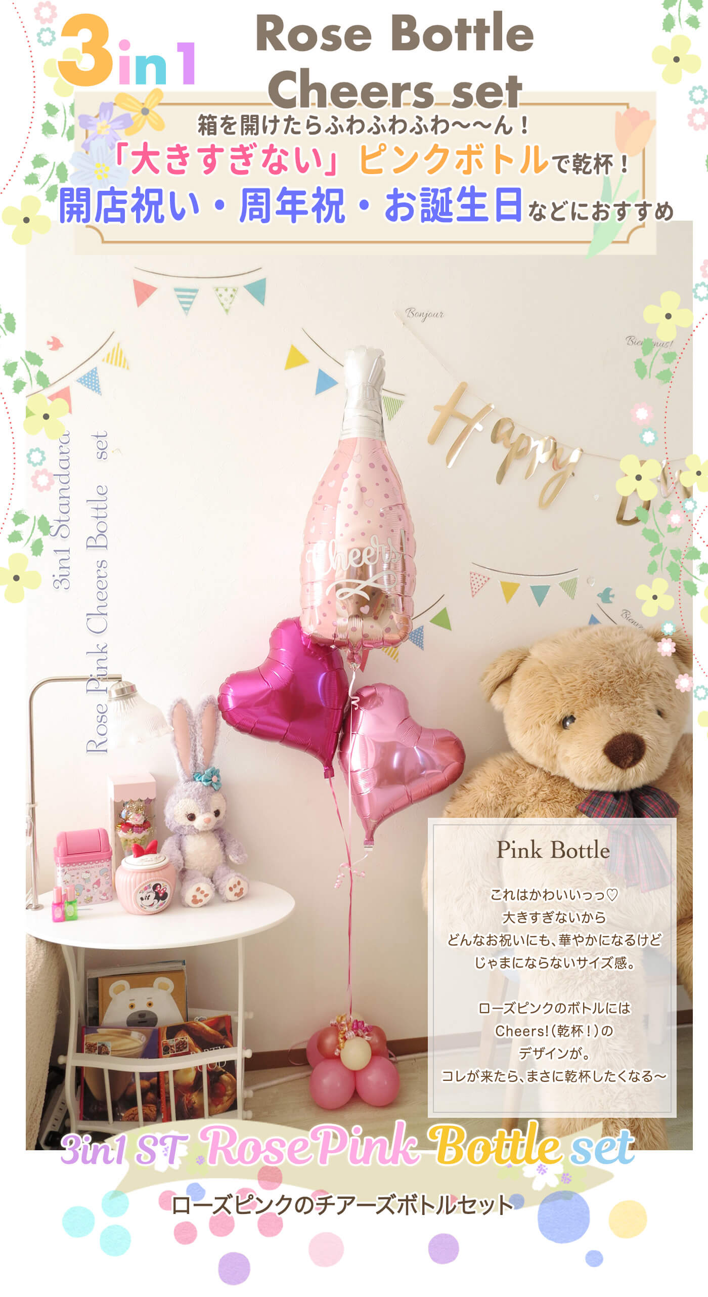 ローズピンクのチアーズボトルがかわいい3個セットバルーンギフト