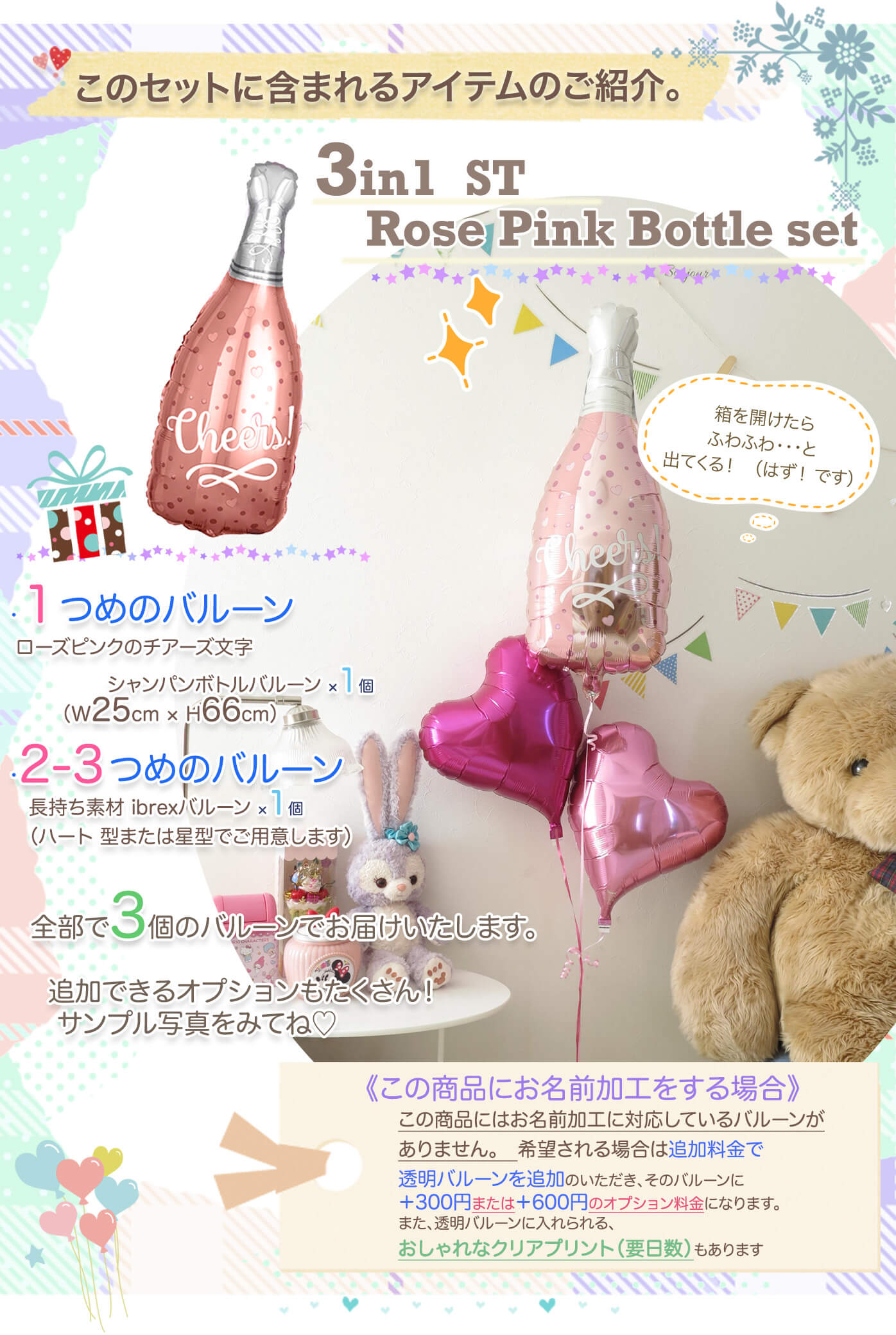このセットに含まれているローズピンクのチアーズボトルバルーンを紹介