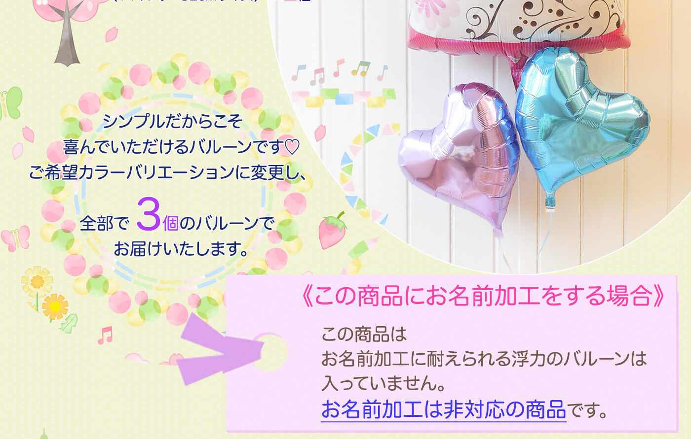 このセットに含まれているスィートウエディングバルーンを紹介