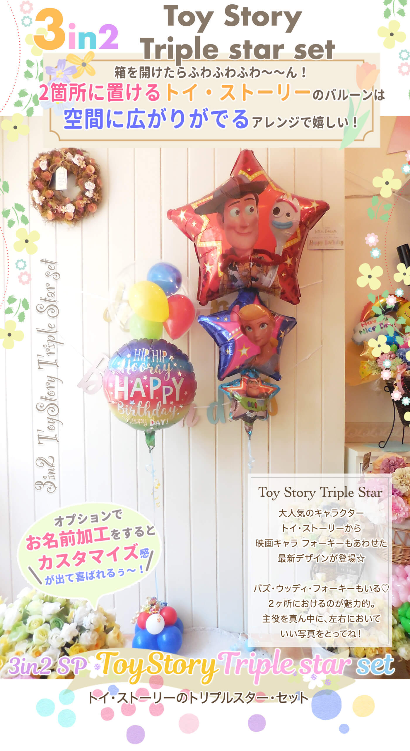 トイ・ストーリートリプルスターバルーンセット バルーンギフト