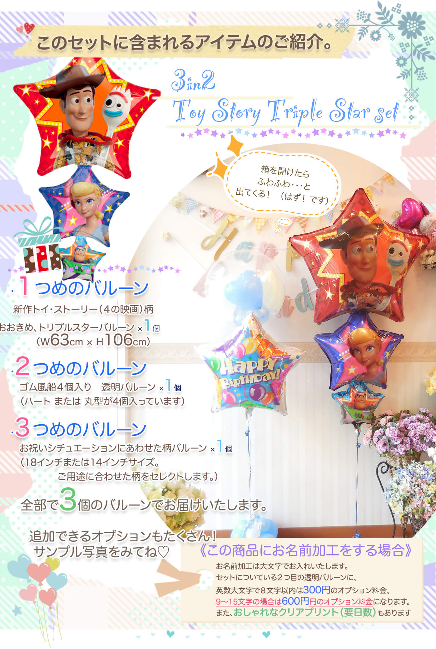 このセットに含まれているトイストーリーバルーンを紹介