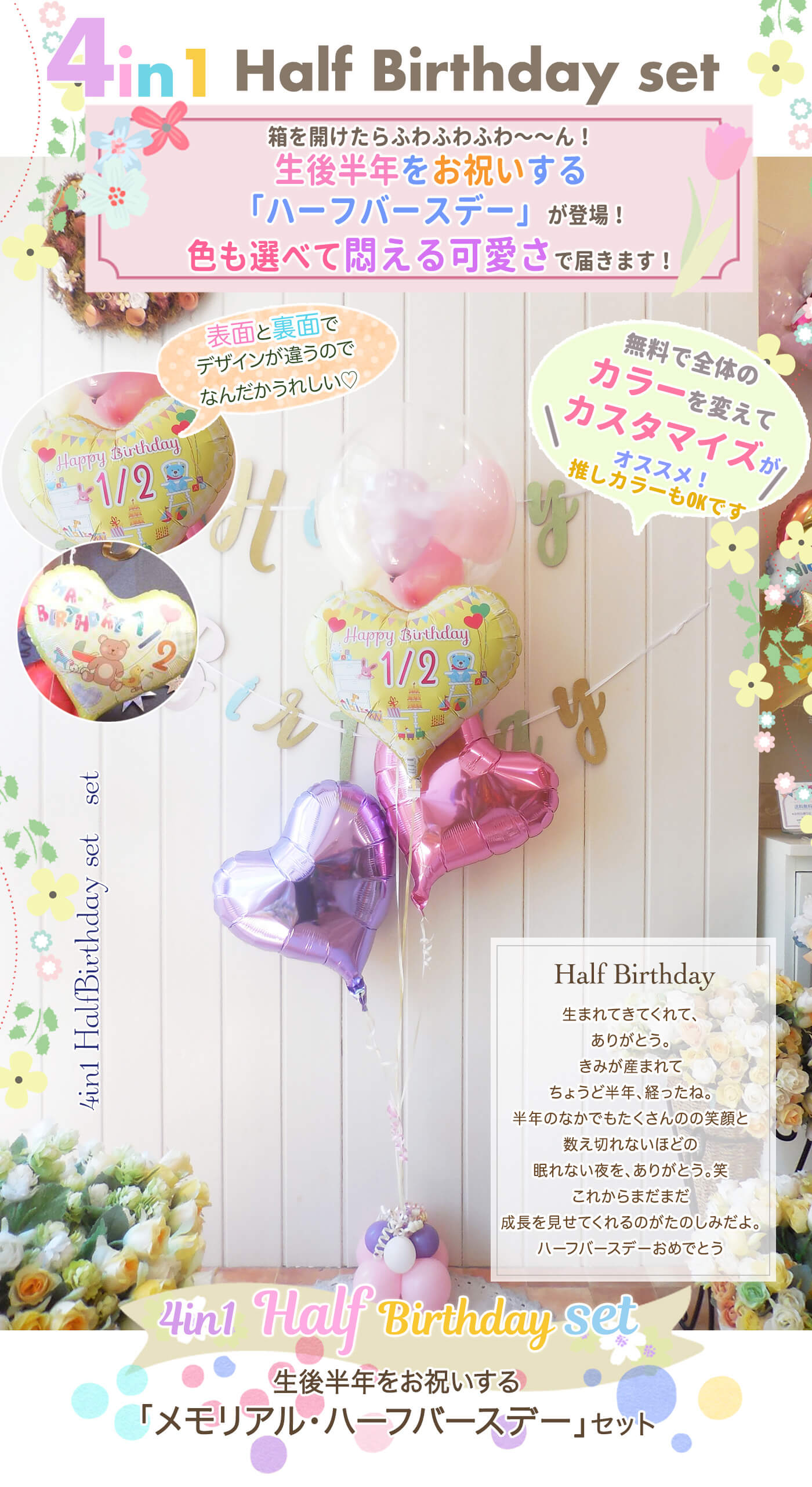 4in1メモリアルハーフバースデーセット
