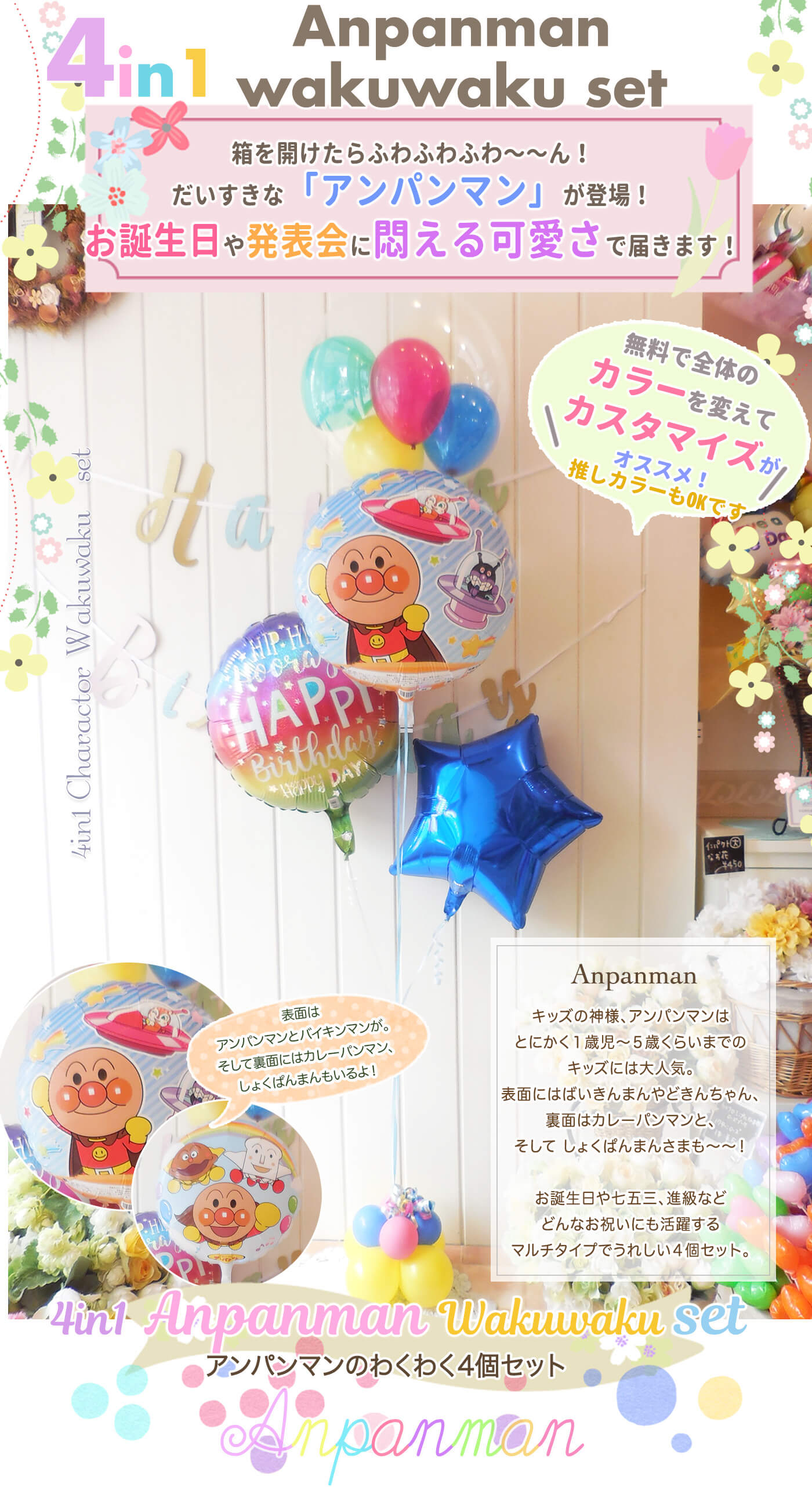 アンパンマンのわくわく４個セット