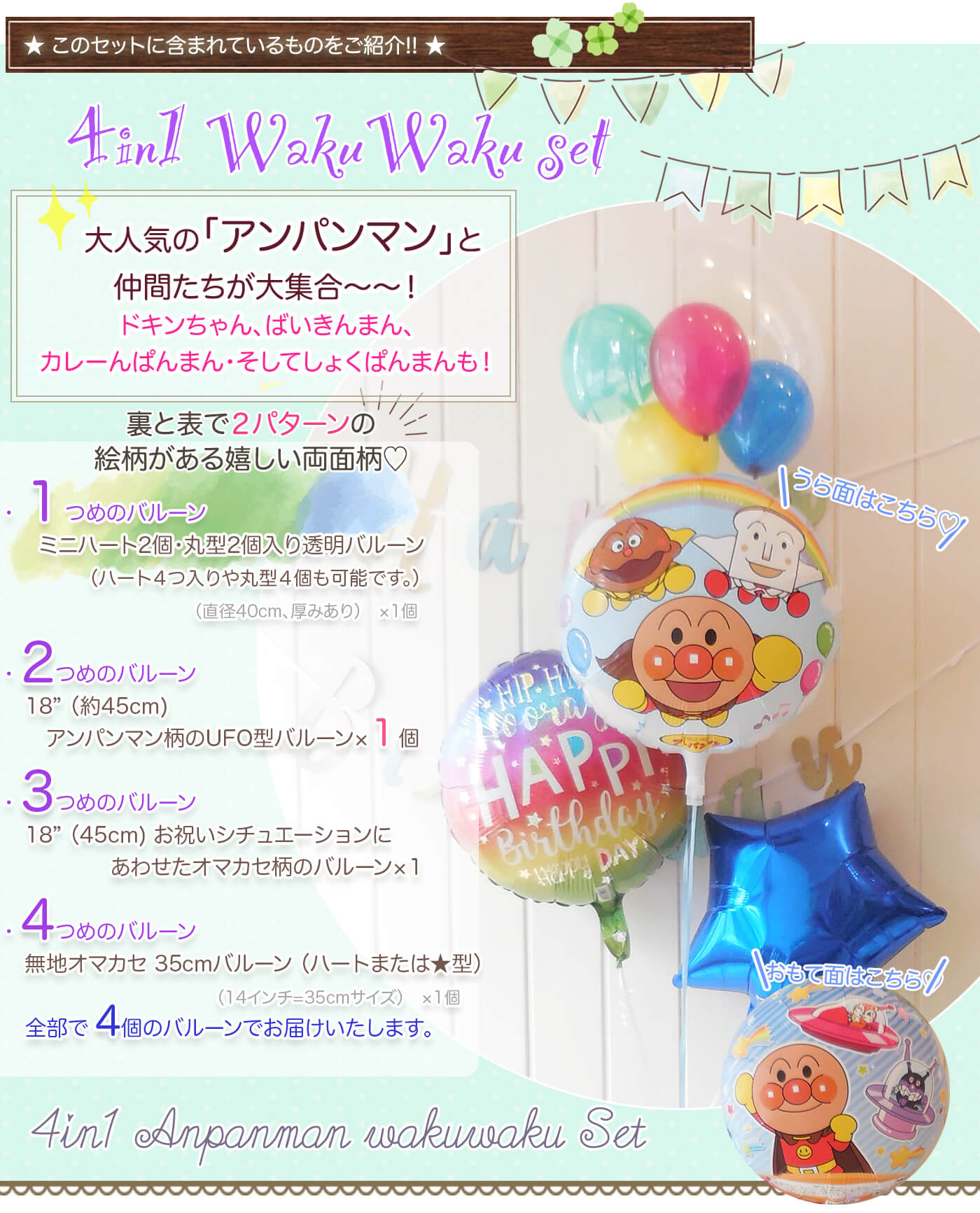 このセットに含まれているバルーンの内容を紹介