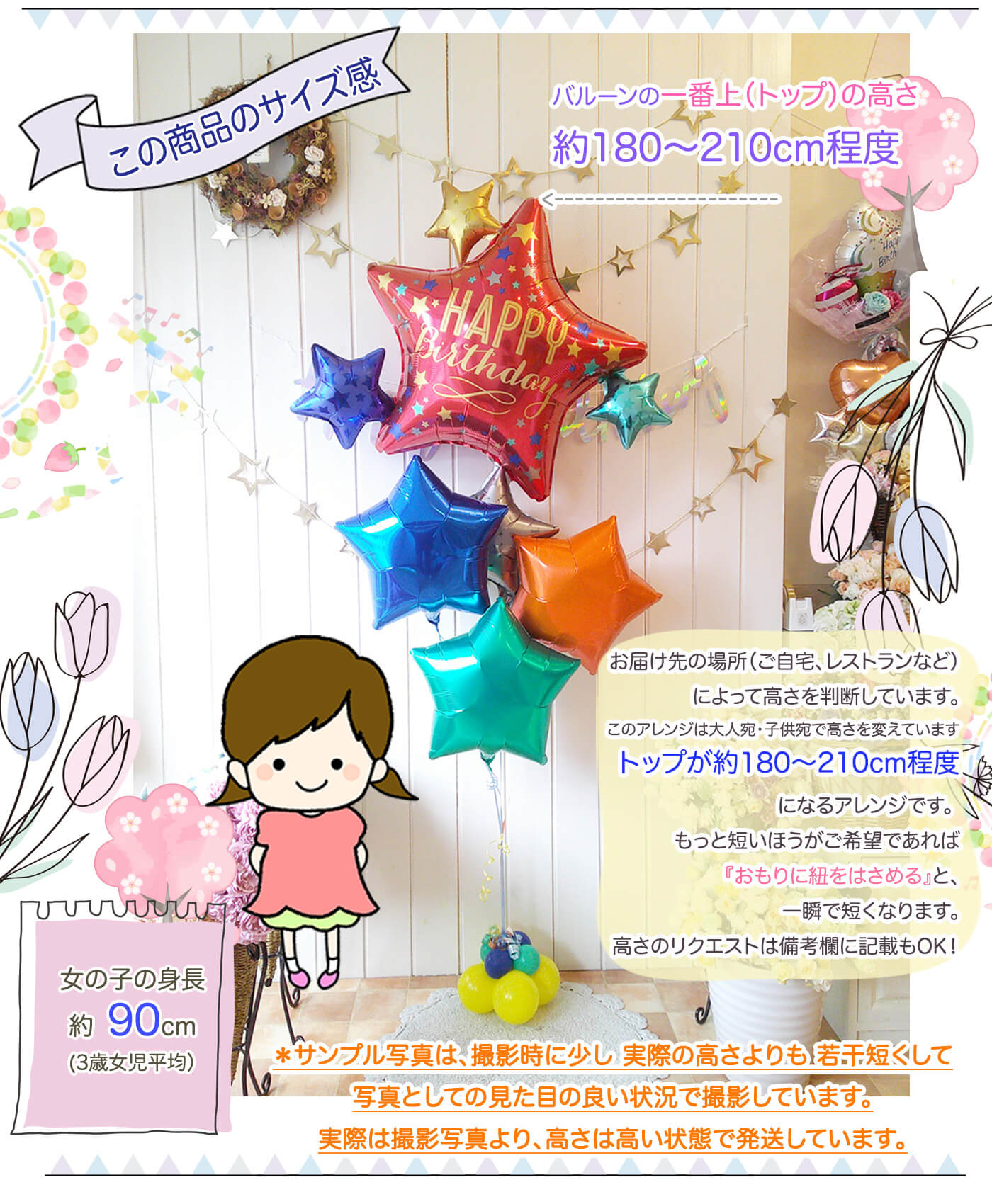 バースデー・サテン・スタークラスターセットのサイズ感