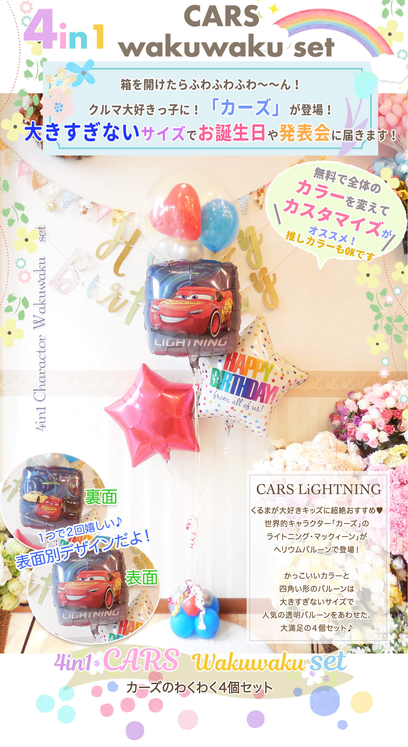 ライトニング・マックィーンのわくわく４個セット