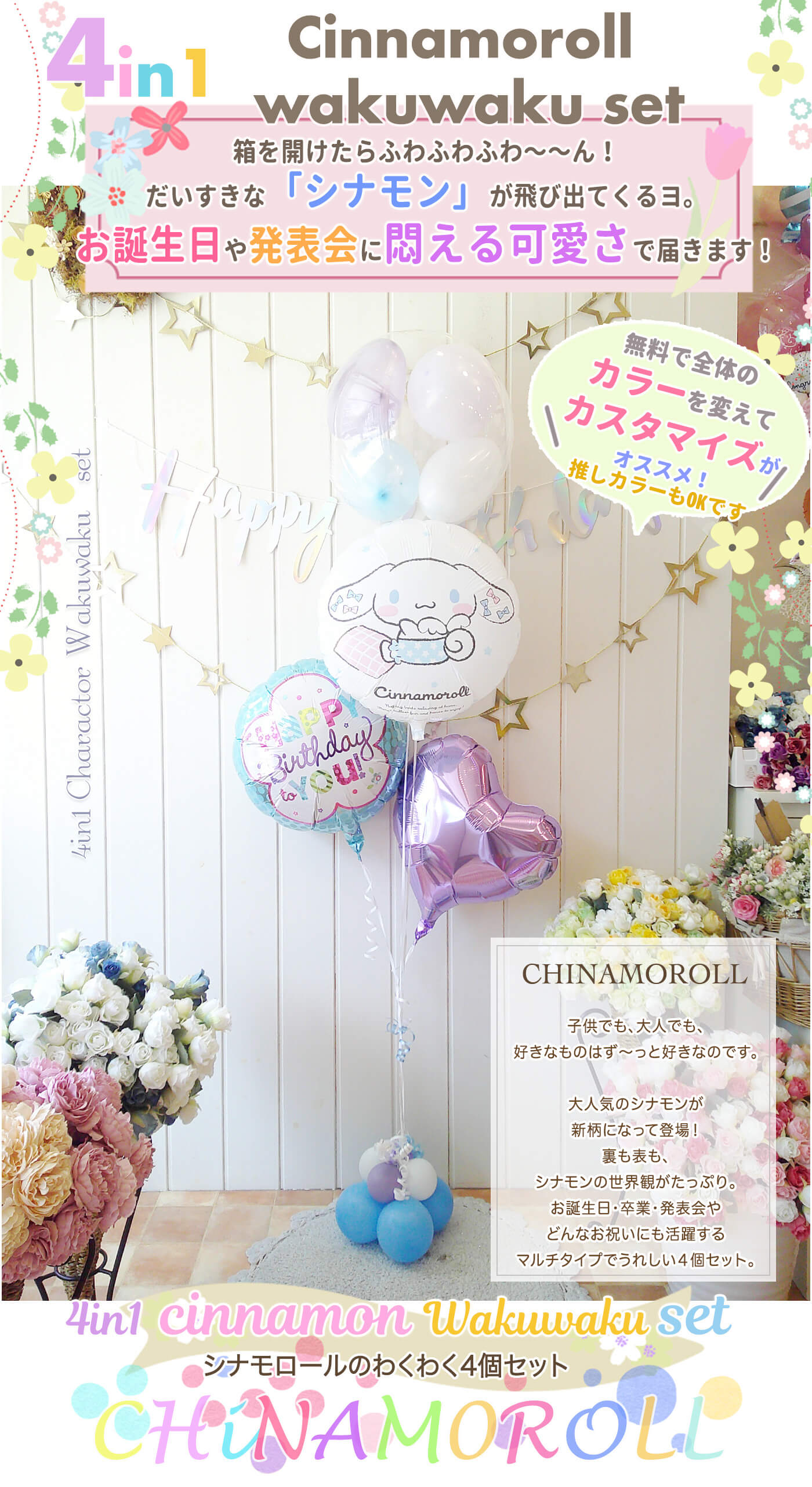 シナモロールのわくわく４個セット