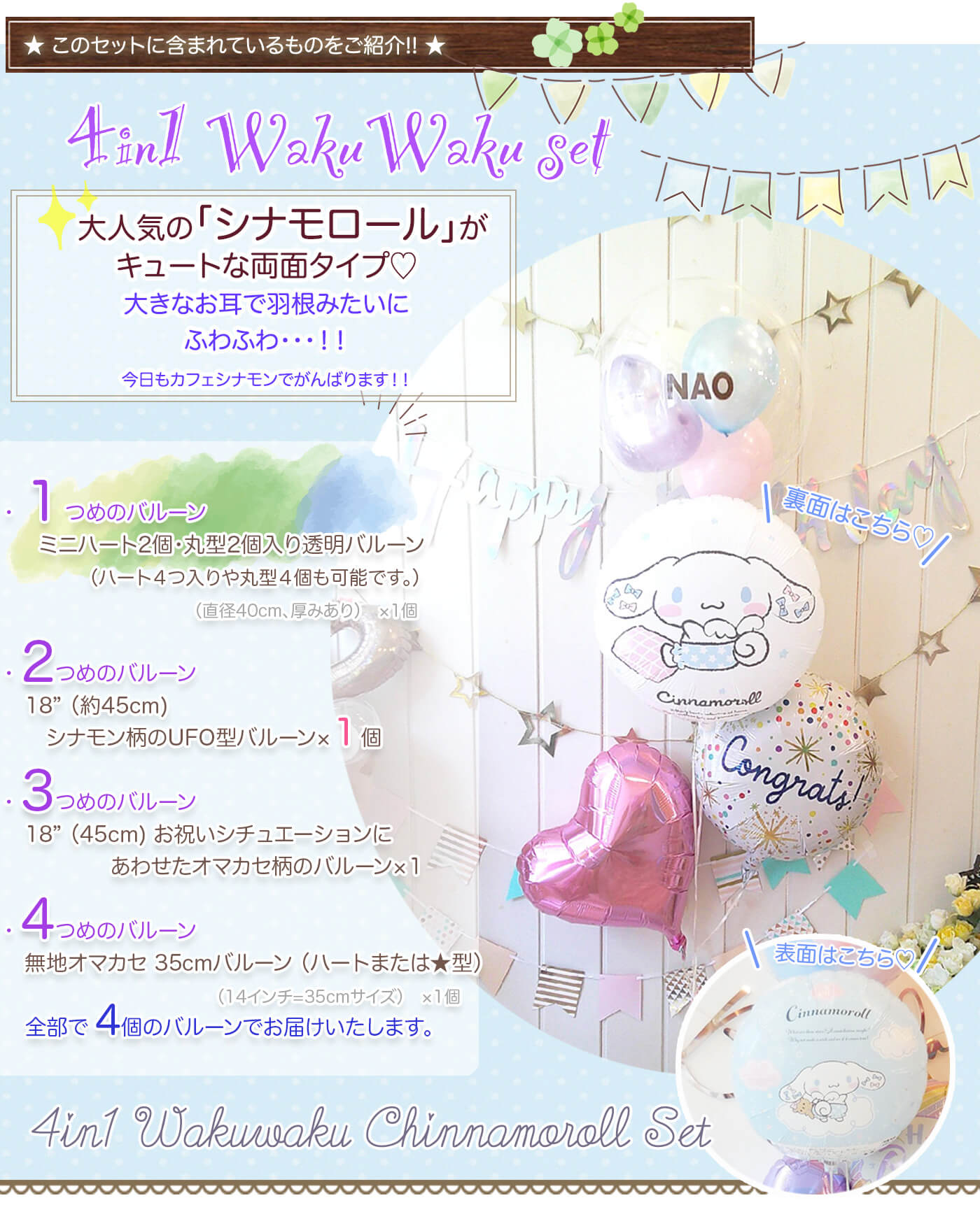 このセットに含まれているバルーンの内容を紹介