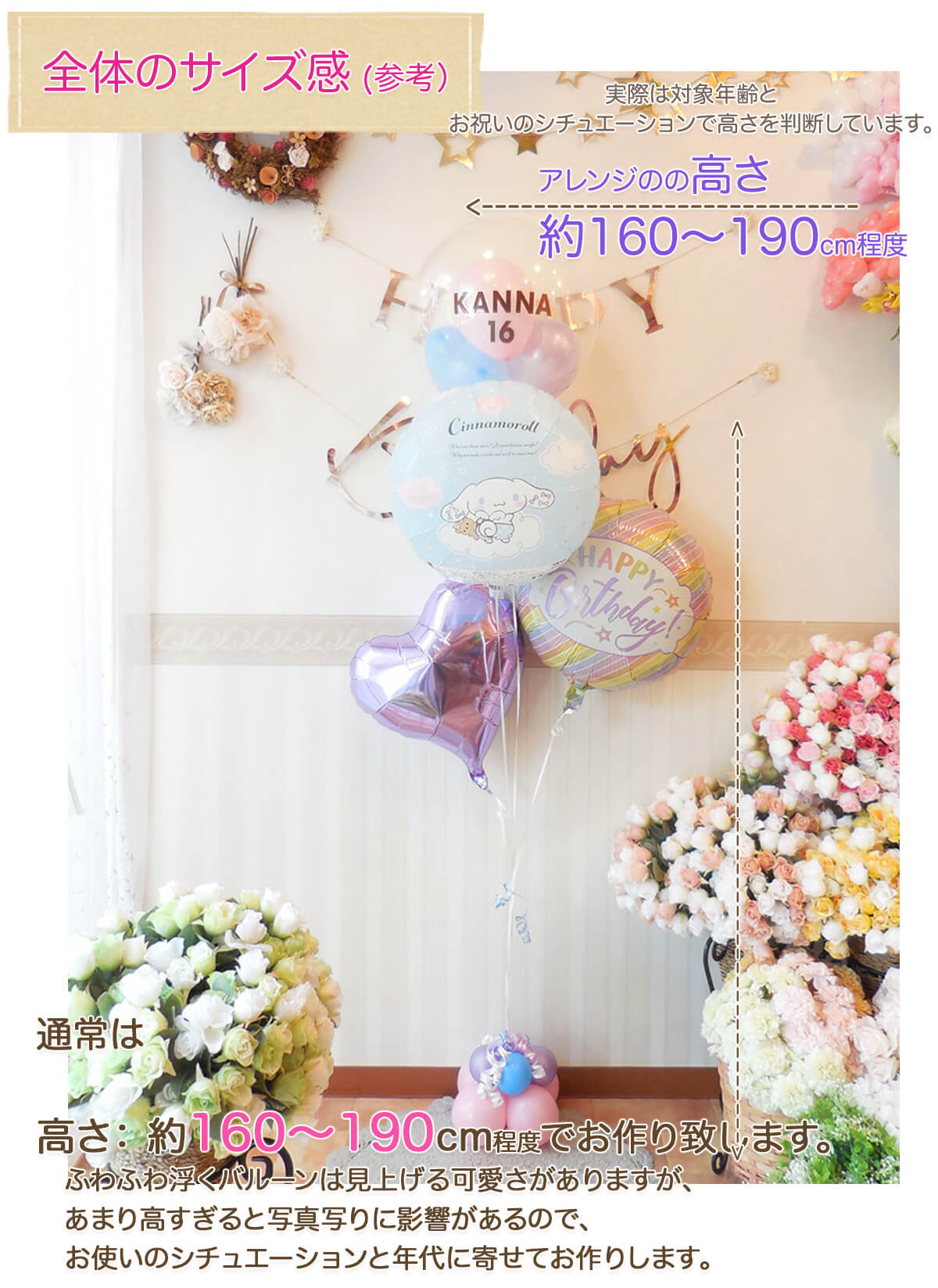 このバルーンギフトのサイズ感