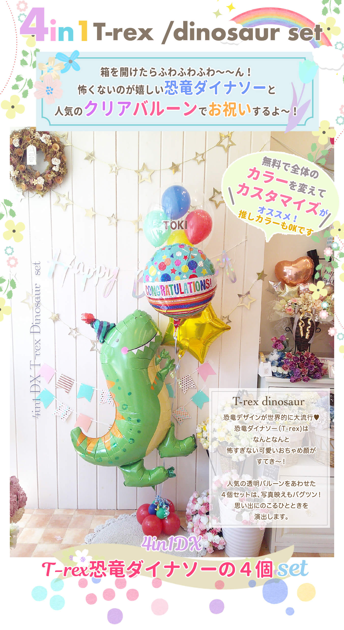 T-rexの恐竜バルーンが主役の元気いっぱいなバルーンギフト