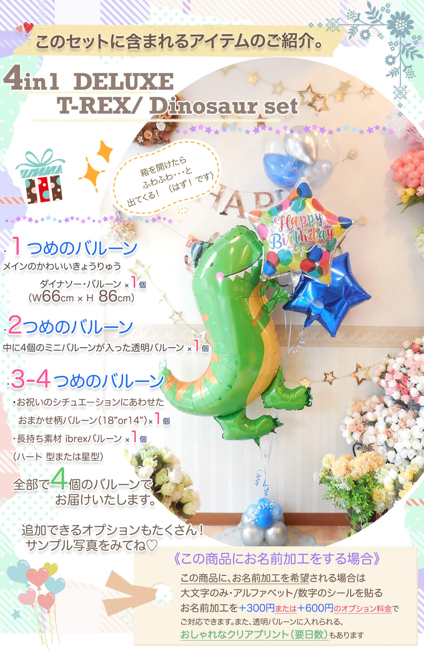 このセットに含まれているレインボーバルーンを紹介