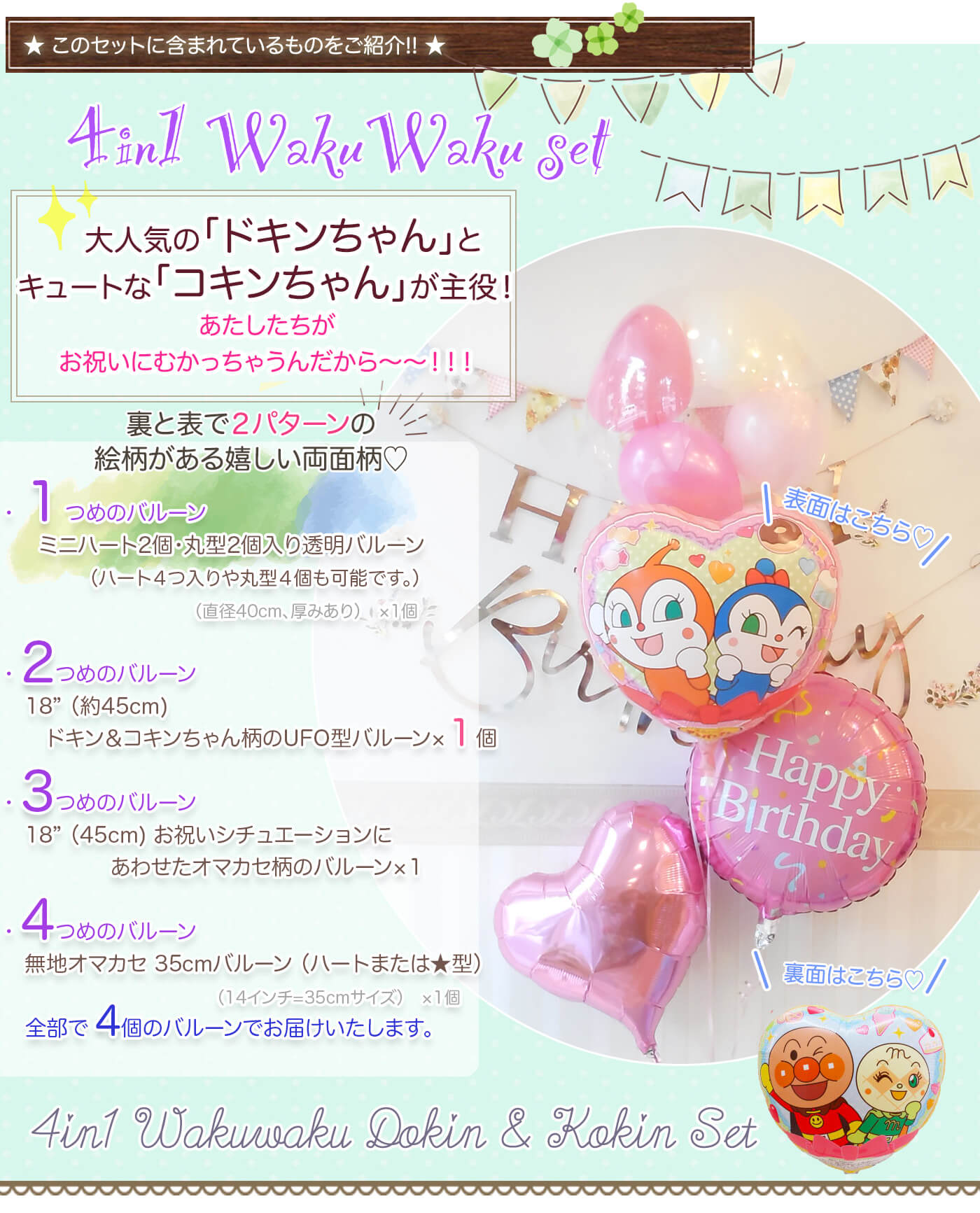このセットに含まれているバルーンの内容を紹介