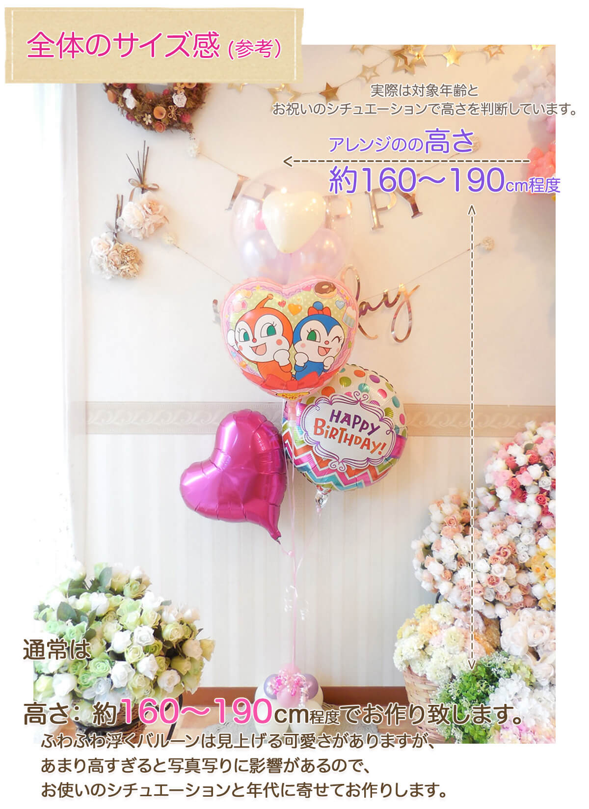 このバルーンギフトのサイズ感