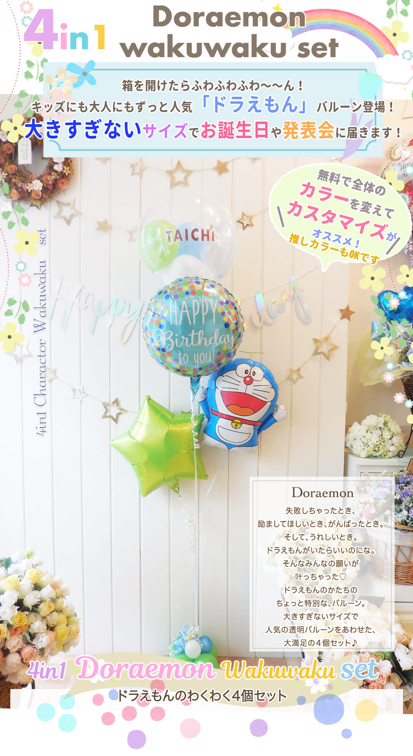 ドラえもんのわくわく４個セット