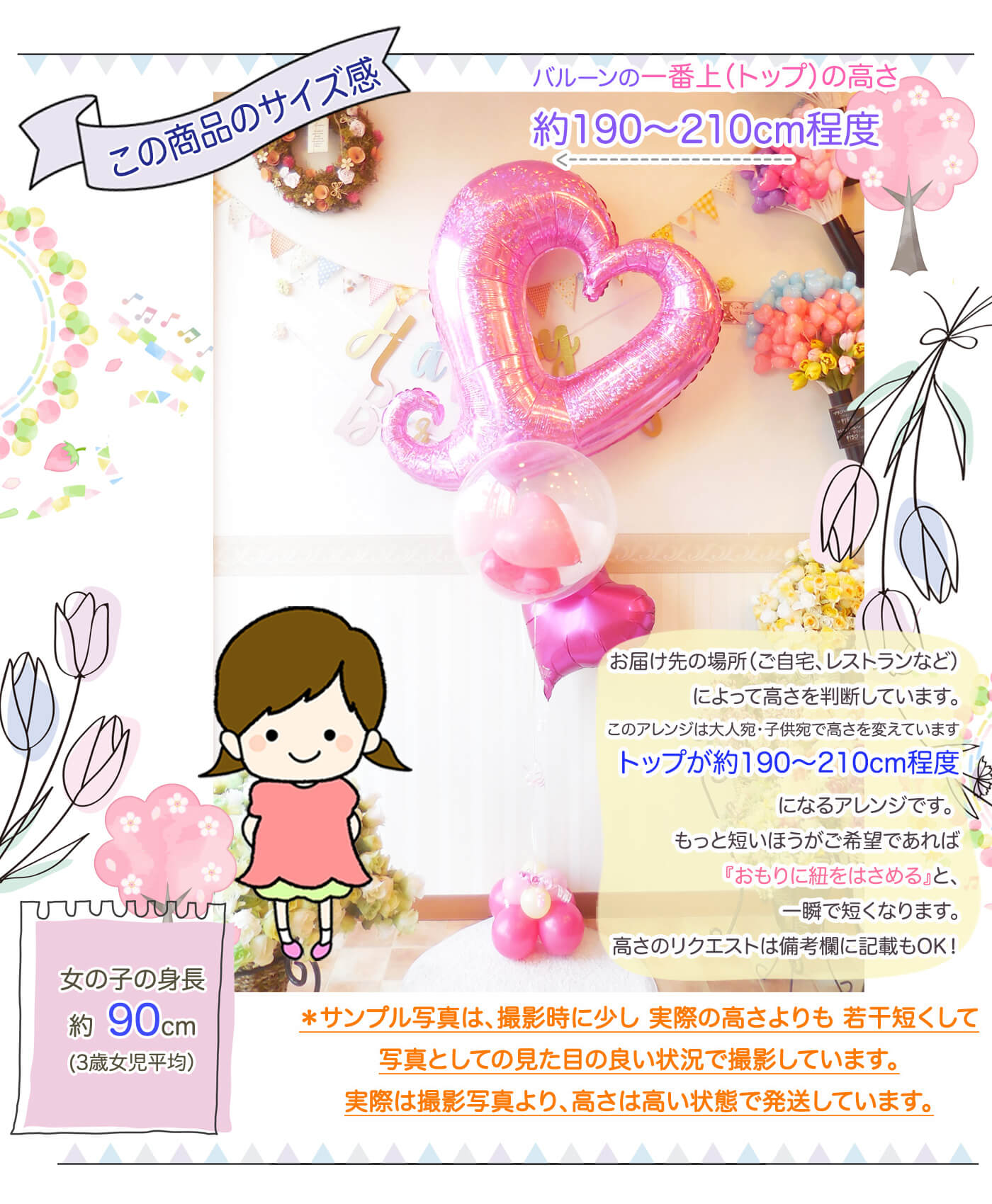 オープンハートバルーンセットのサイズ感について