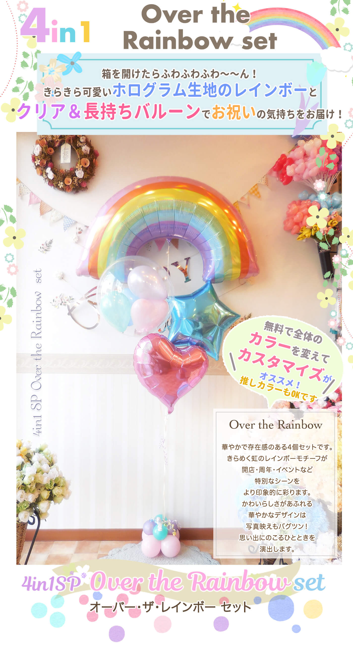 カラフルなレインボーバルーンが主役のにぎやかなバルーンギフト