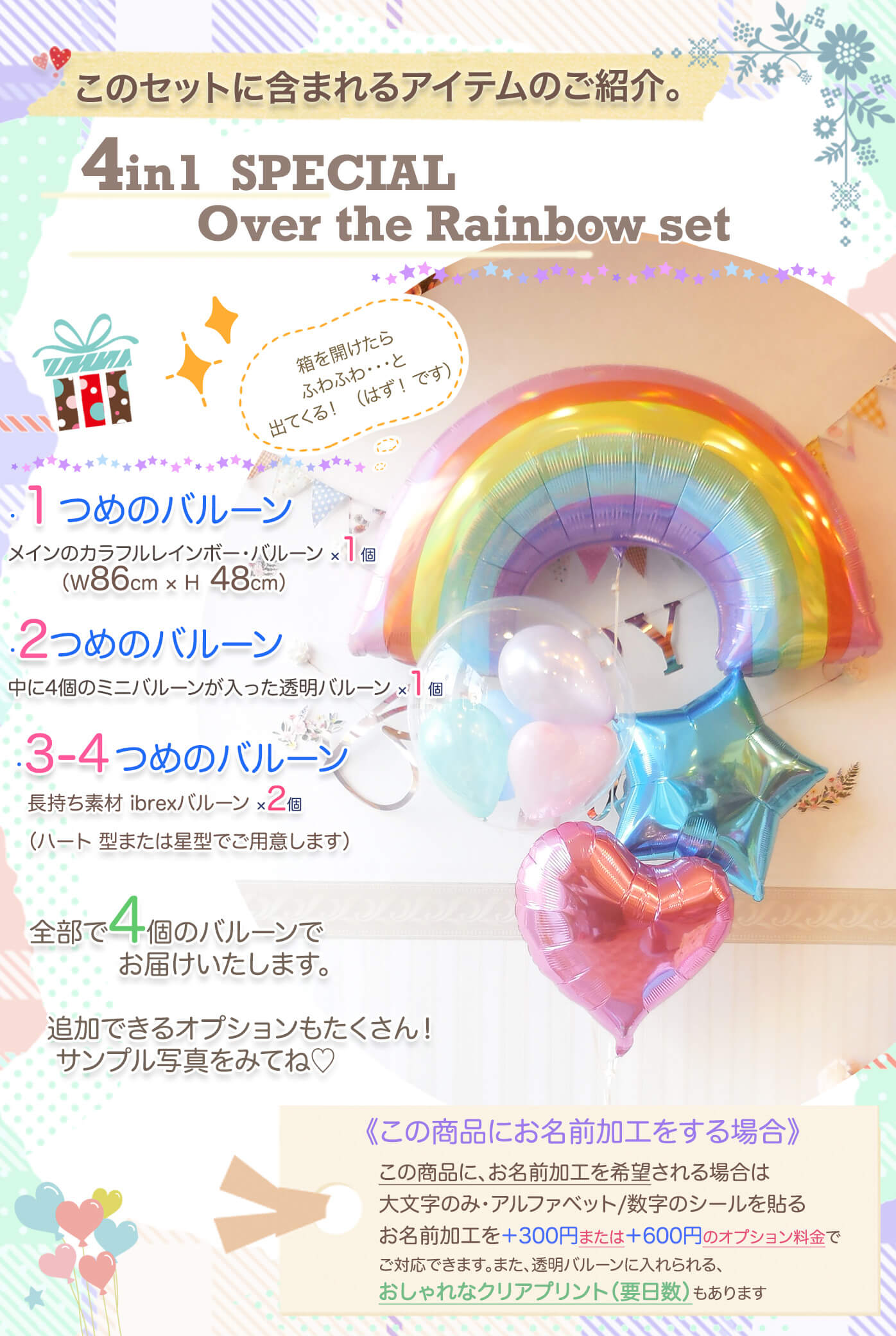 このセットに含まれているレインボーバルーンを紹介