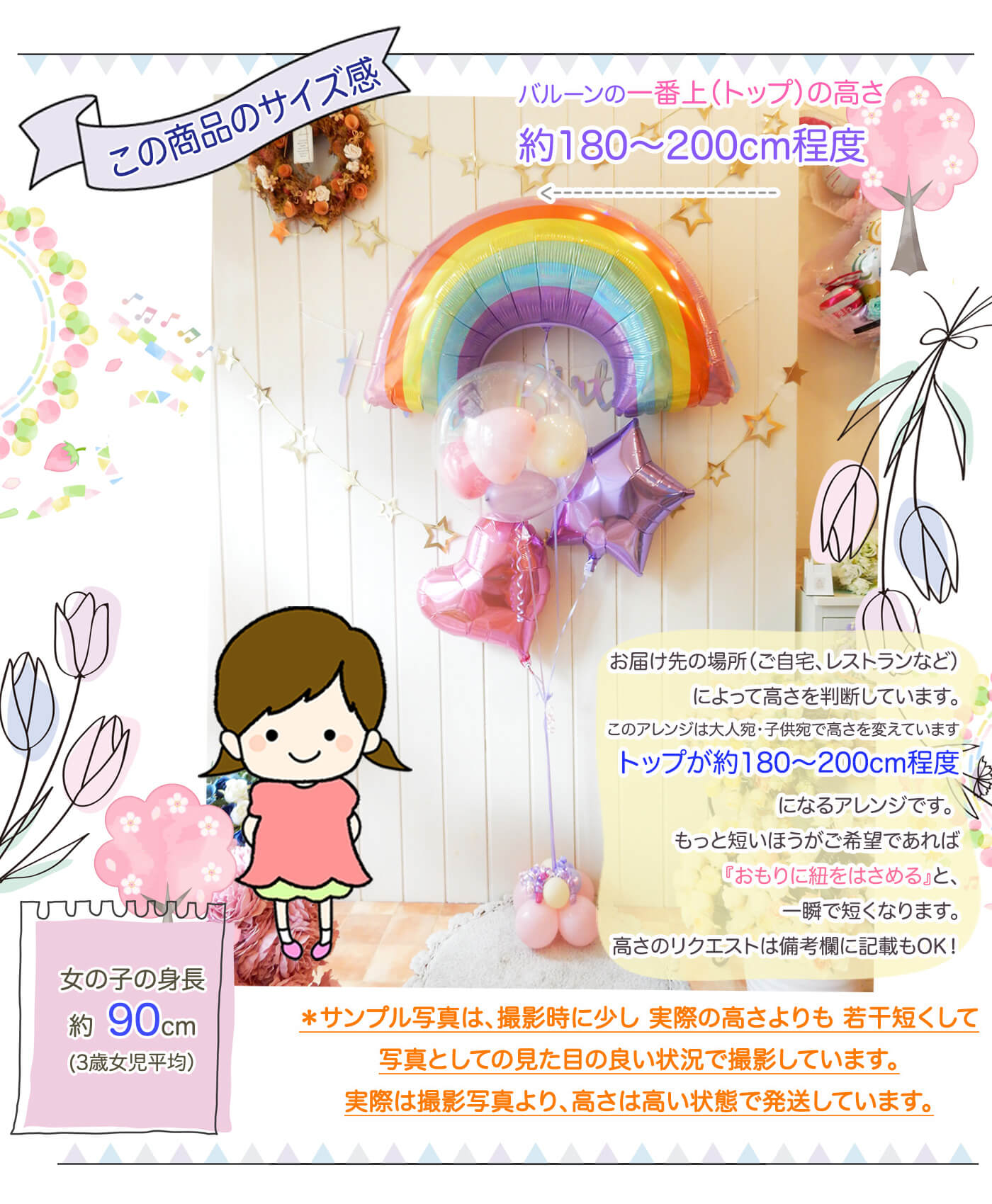 レインボーバルーンセットのサイズ感について
