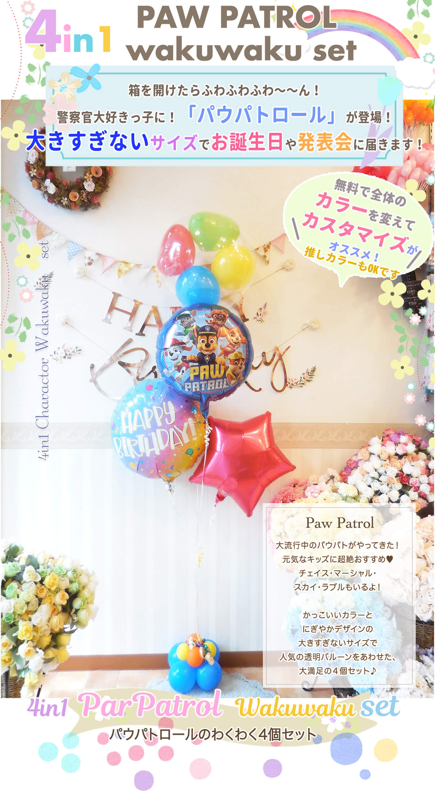 パウパトロール わくわく４個セット