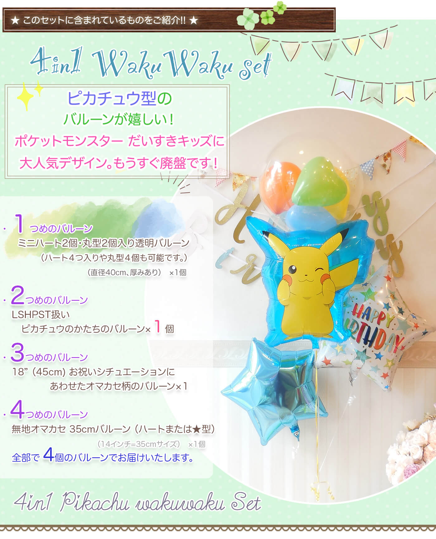このセットに含まれているバルーンの内容を紹介
