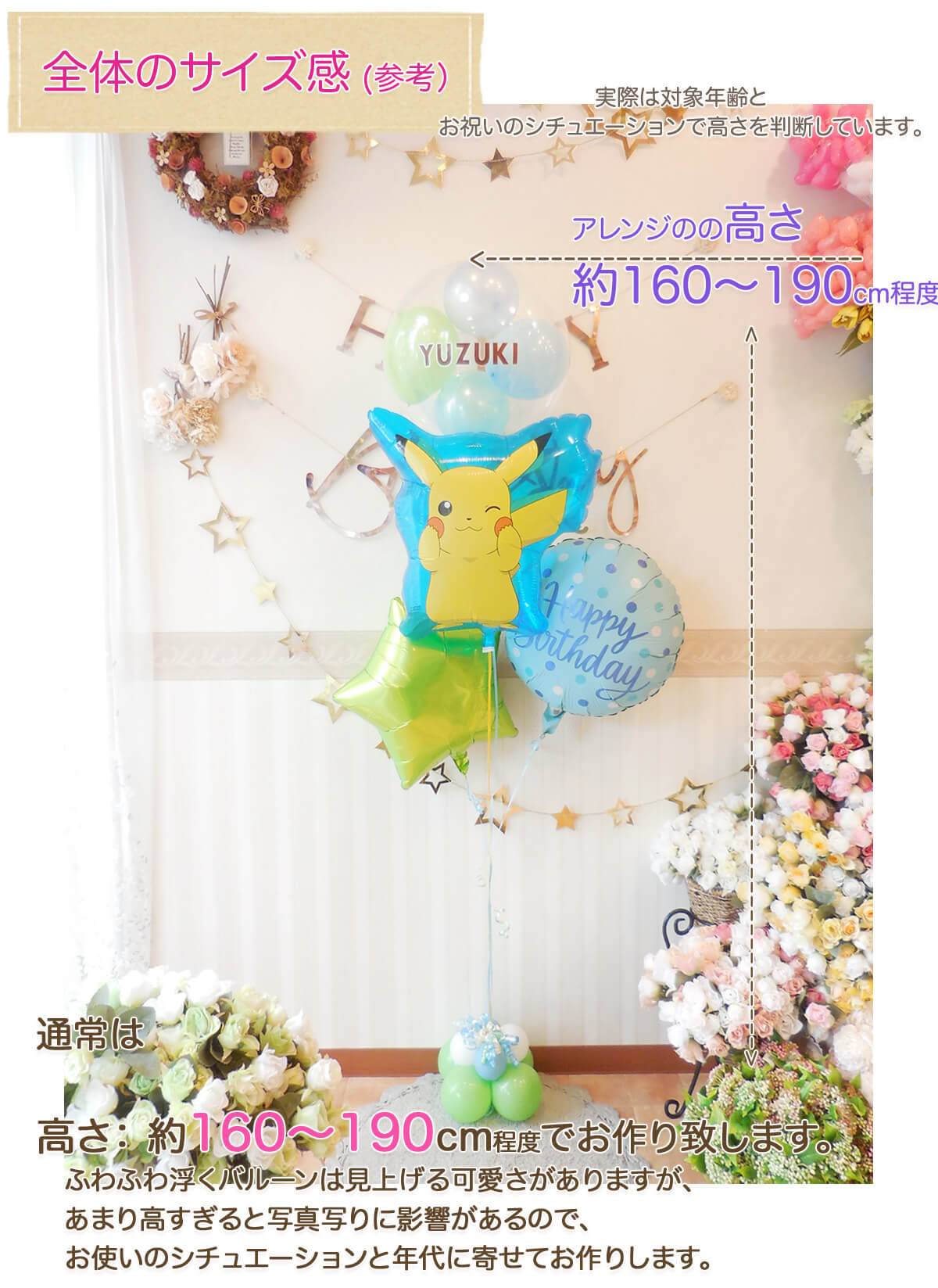 このバルーンギフトのサイズ感