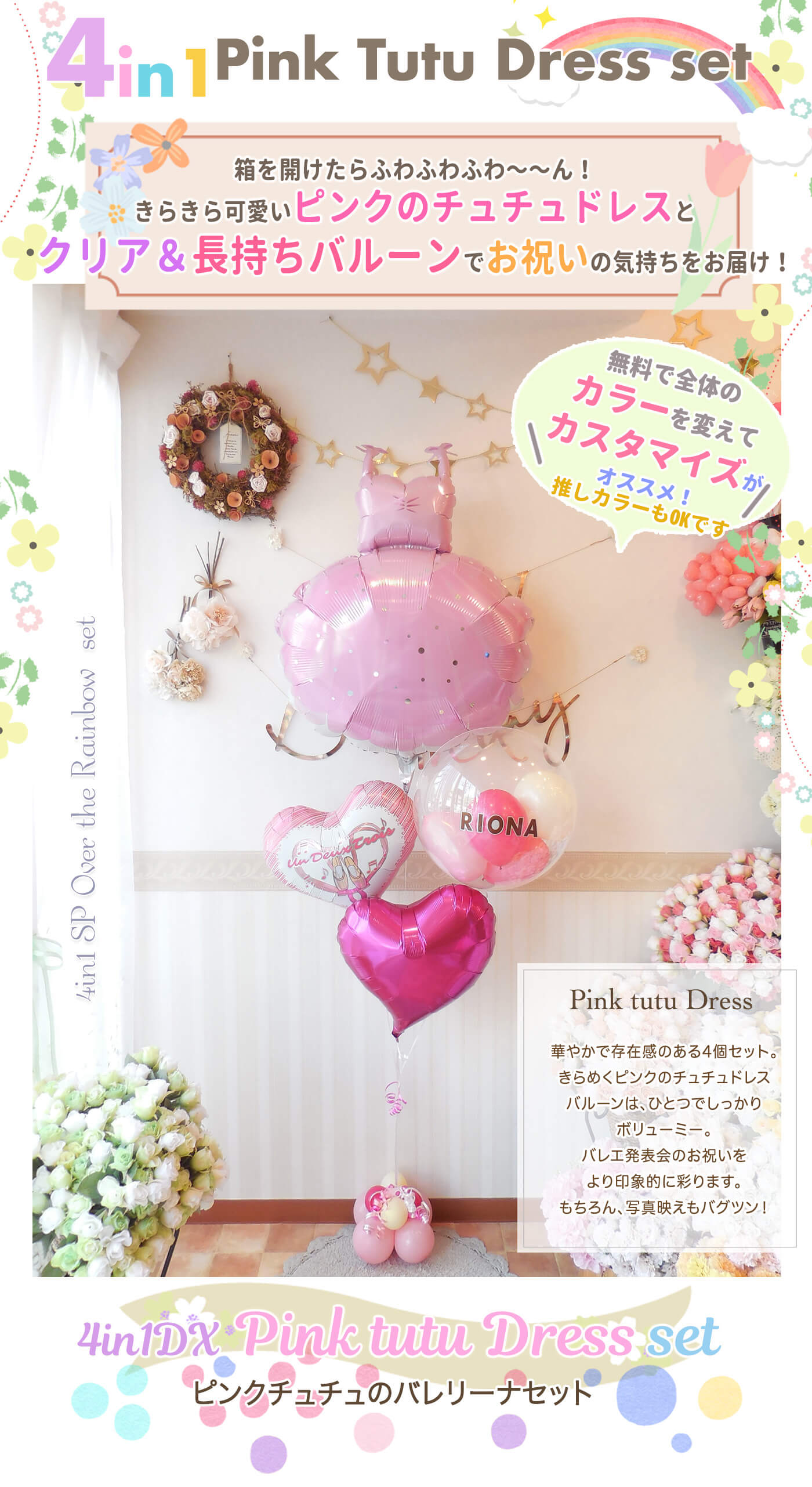 ピンクチュチュのバレリーナが主役の華やかなバルーンギフト