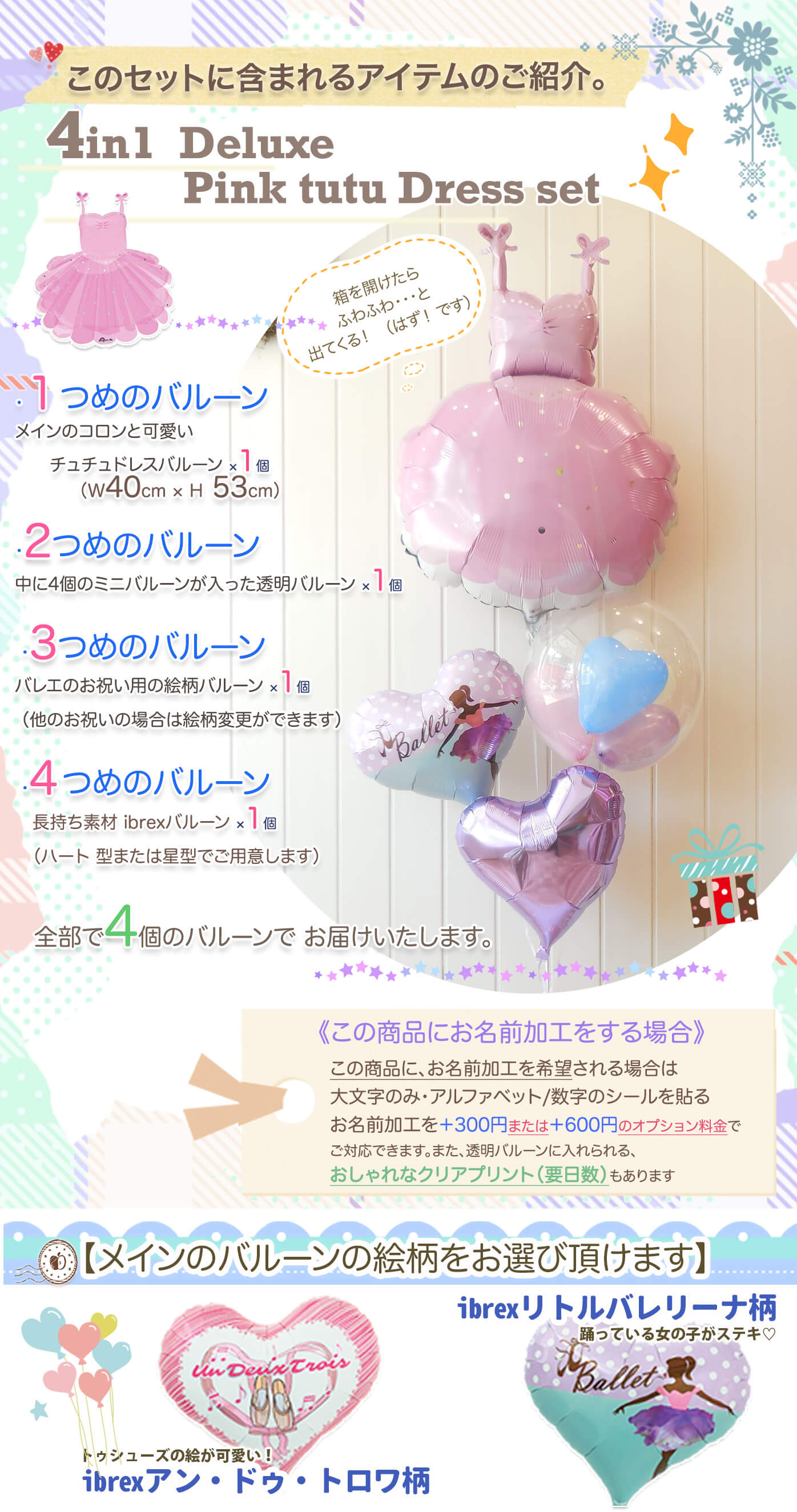 このセットに含まれているピンクチュチュのバレリーナバルーンを紹介