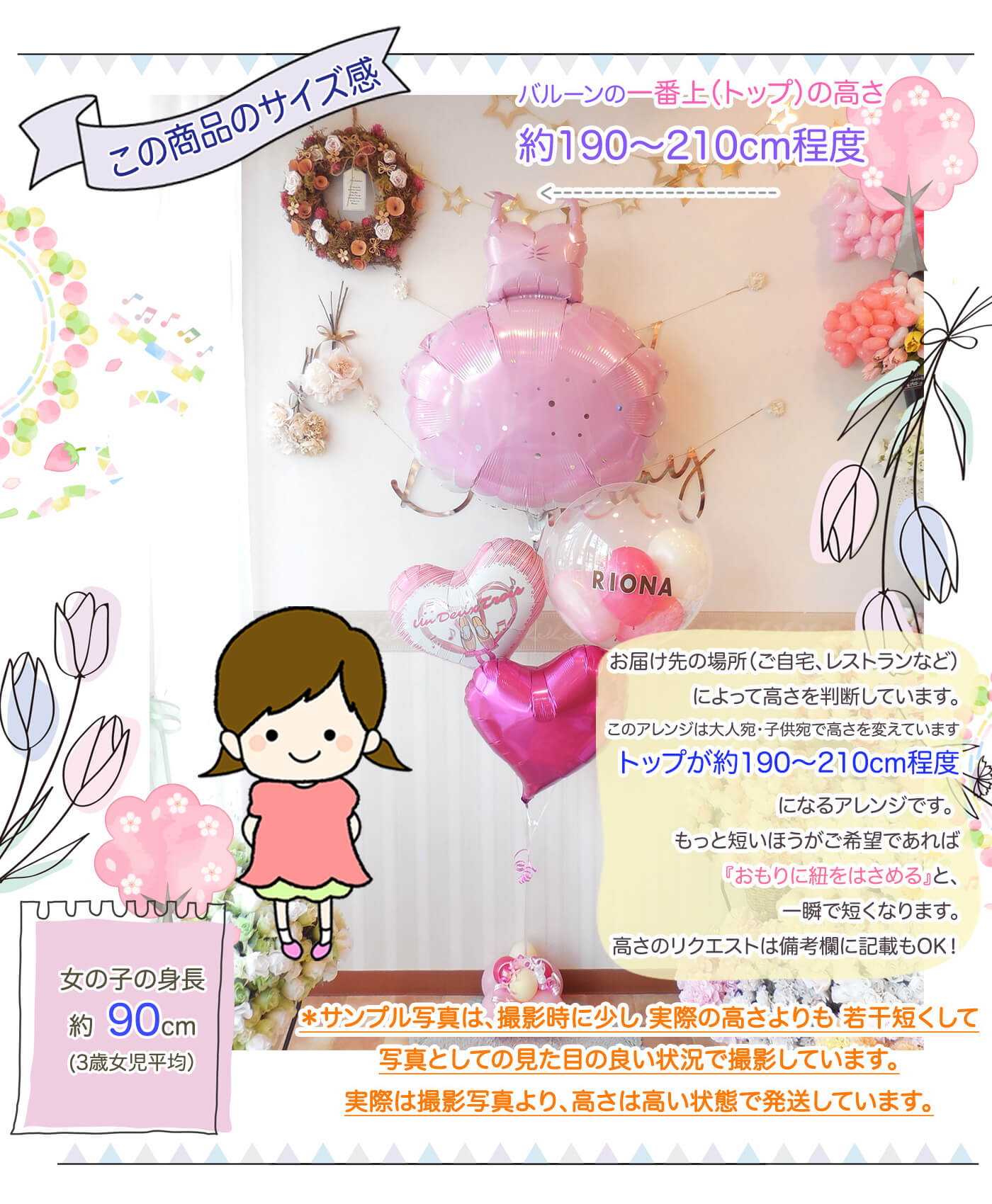 ピンクチュチュバレリーナセットのサイズ感について