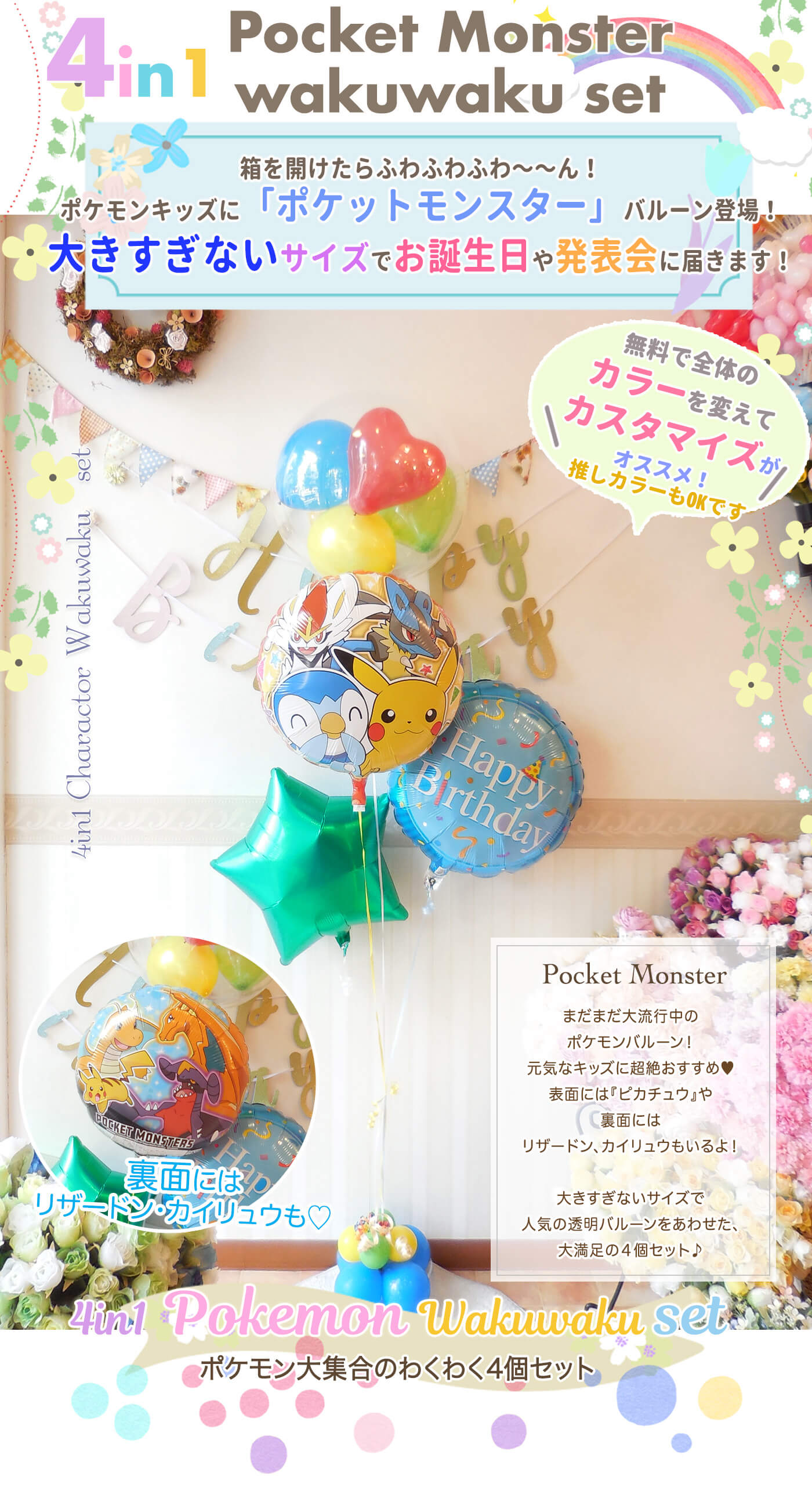 ポケモンのわくわく４個セット