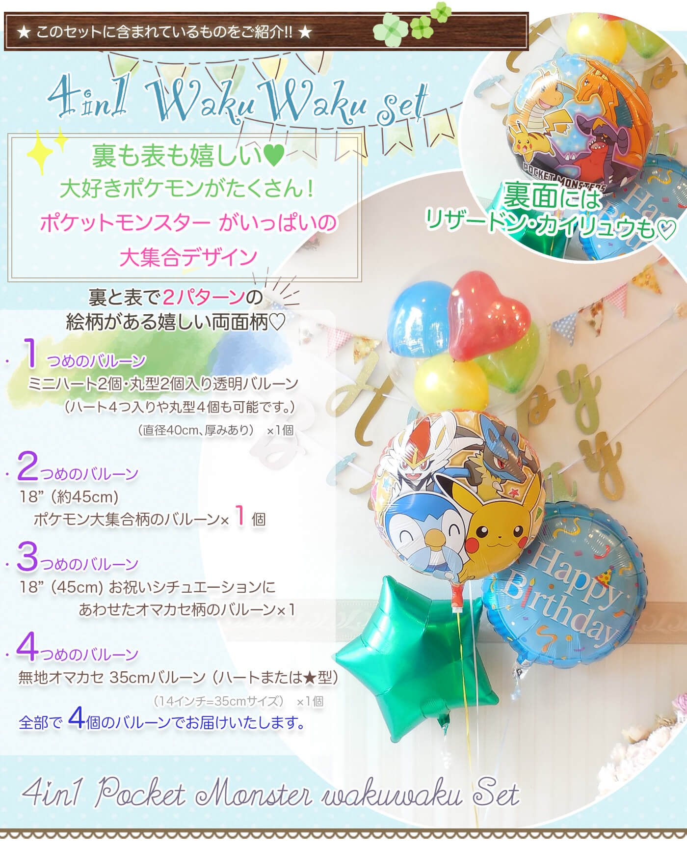 このセットに含まれているポケモンバルーンの内容を紹介