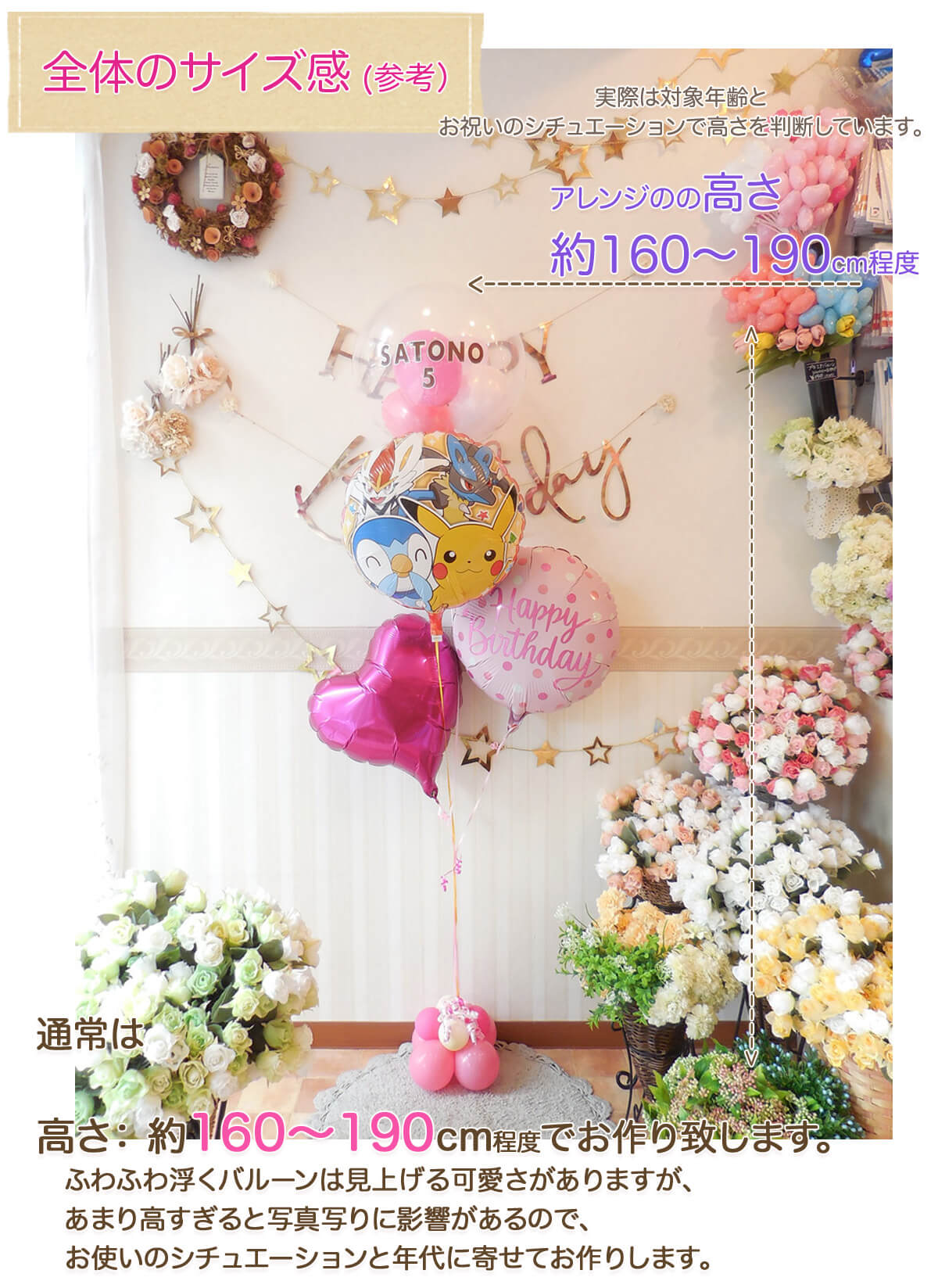 このポケモンバルーンギフトのサイズ感