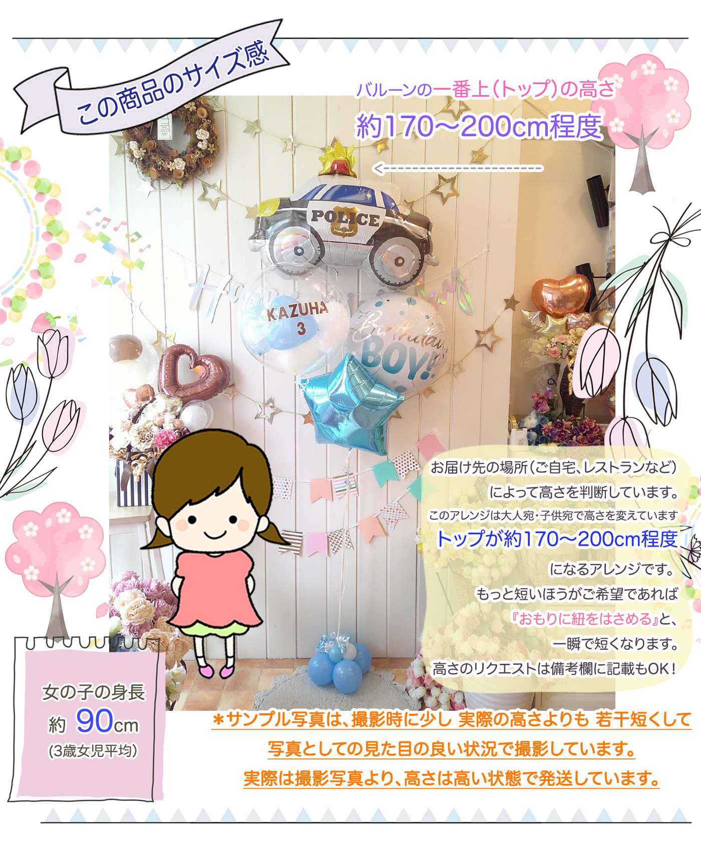 ポリスカーバルーンセットのサイズ感について