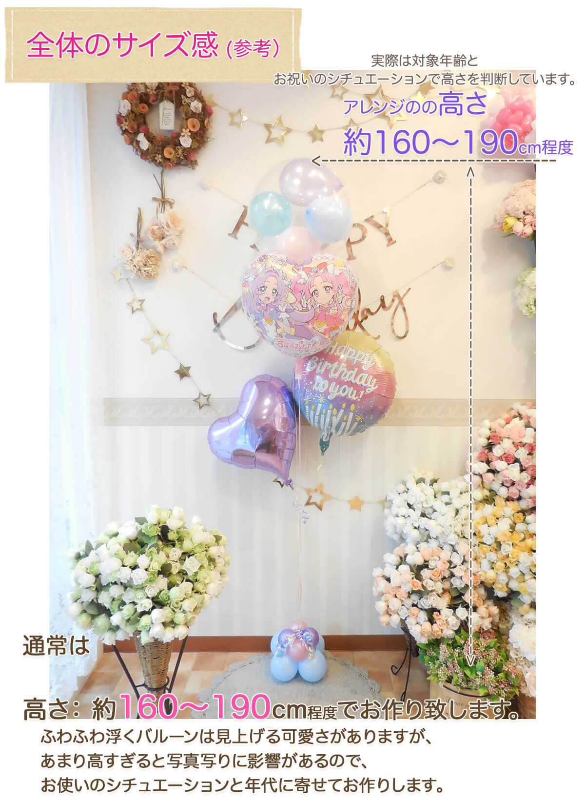 このプリキュアバルーンギフトのサイズ感