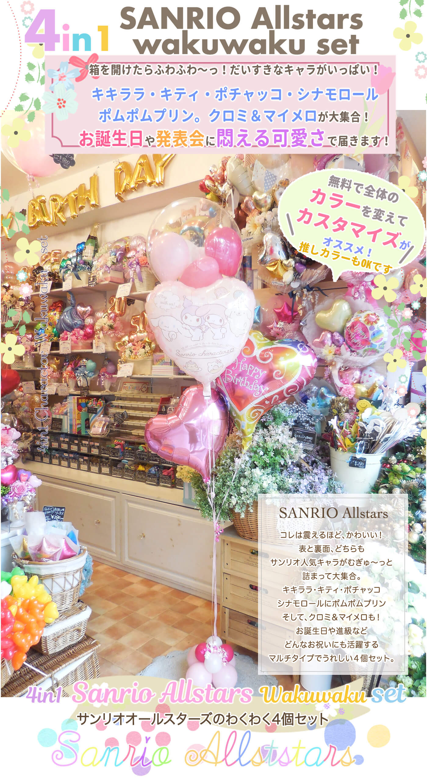 サンリオオールスターズのわくわく４個セット
