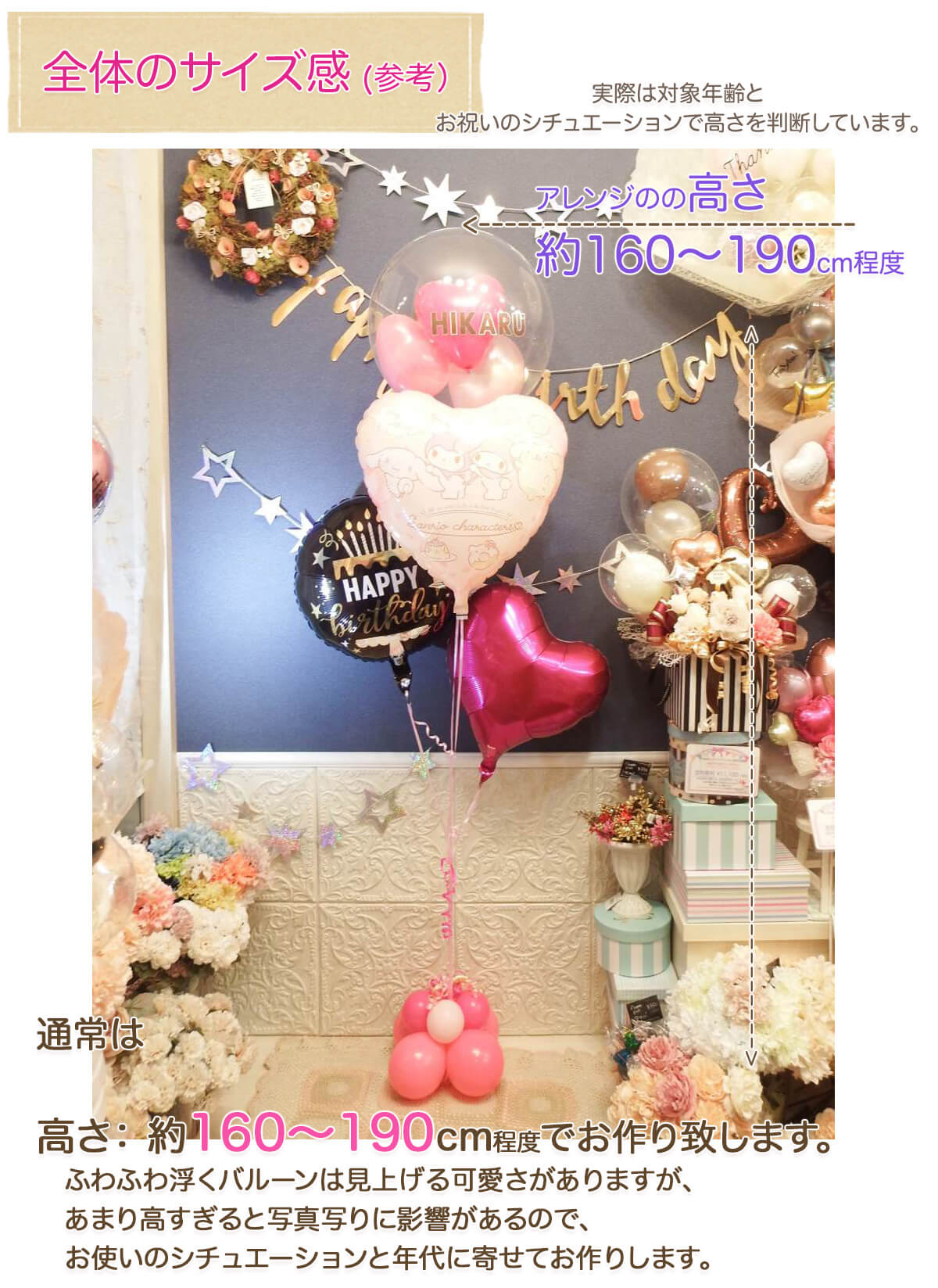 このバルーンギフトのサイズ感