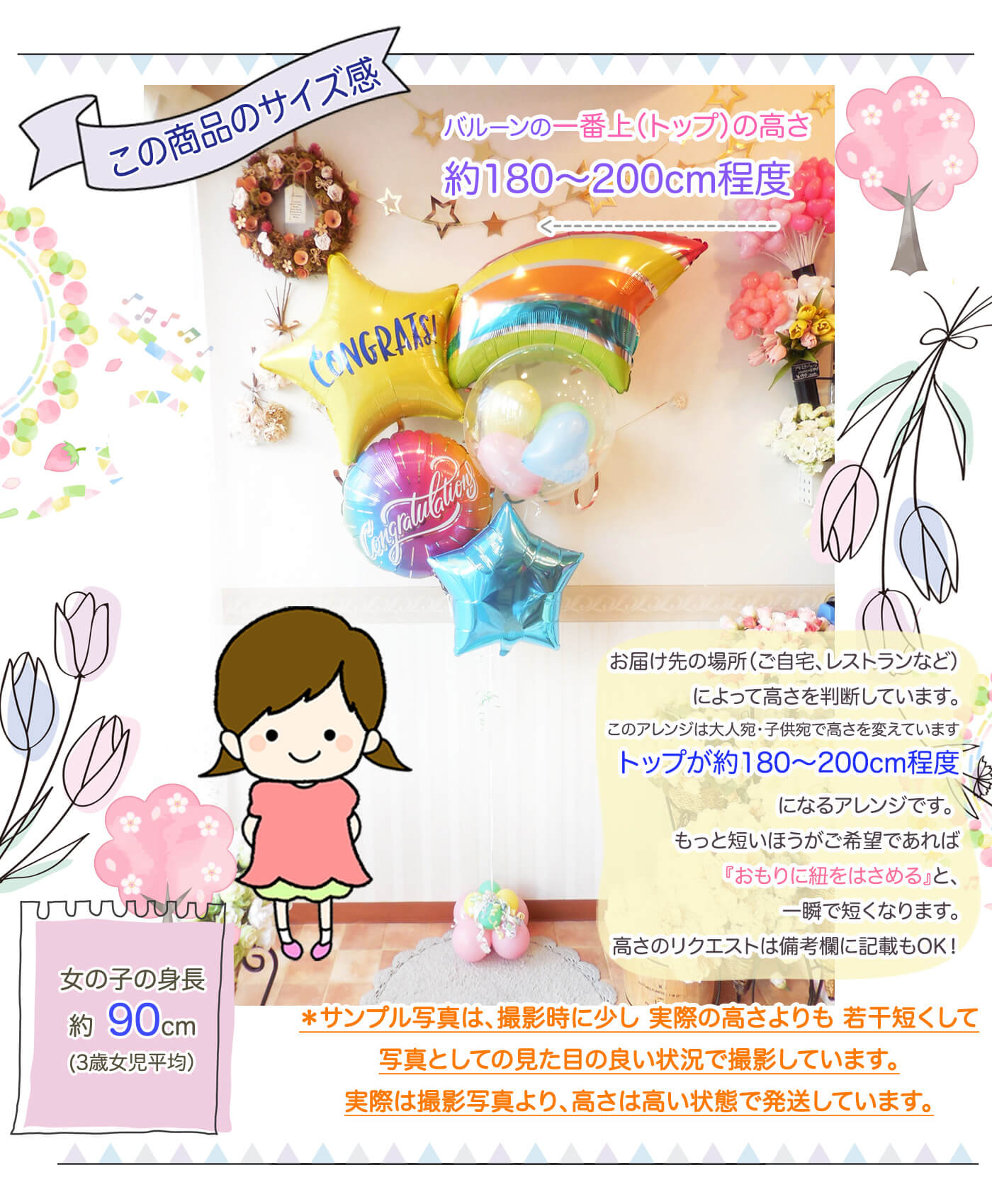 シューティングスターバルーンセットのサイズ感について