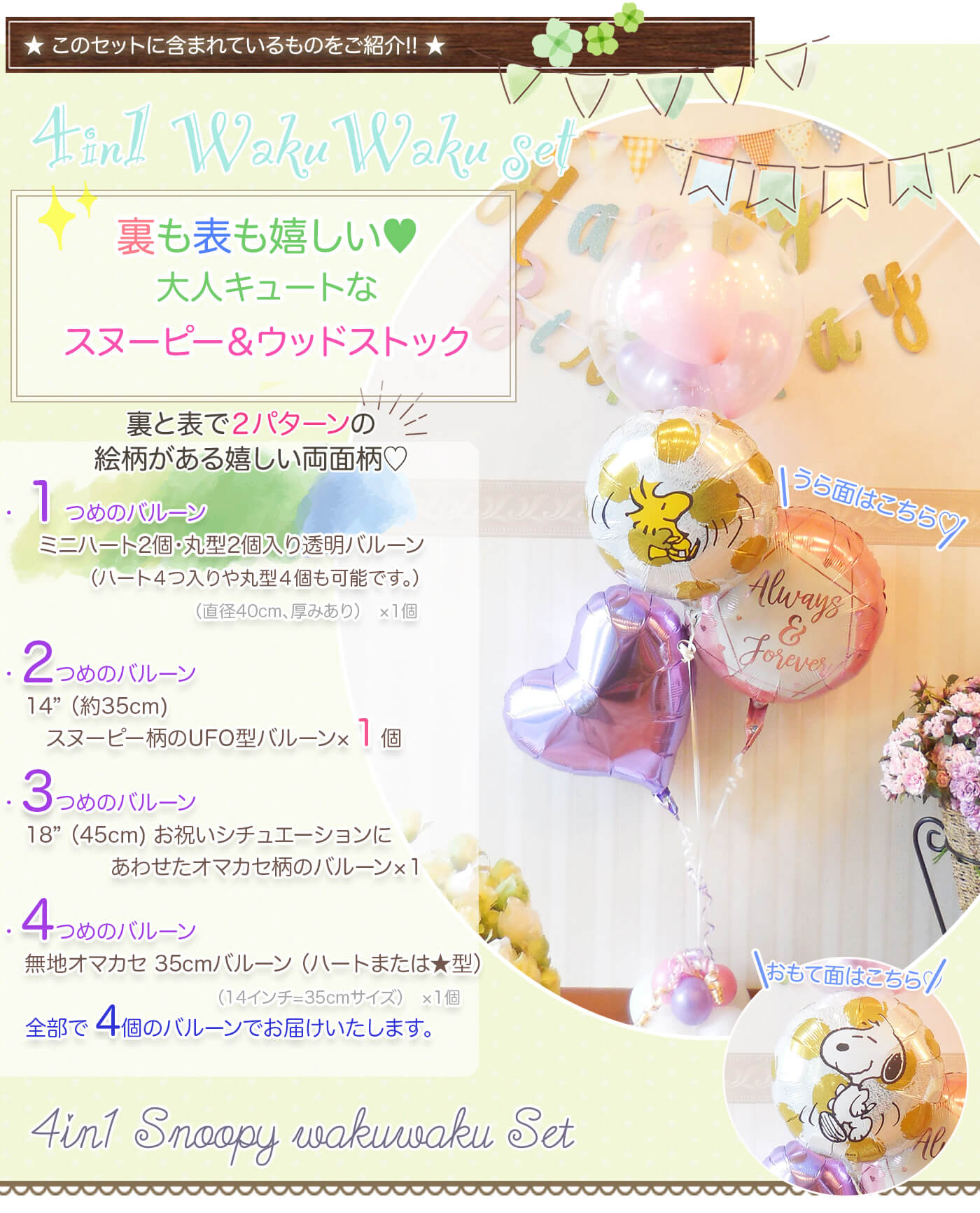 このセットに含まれているスヌーピーバルーンの紹介