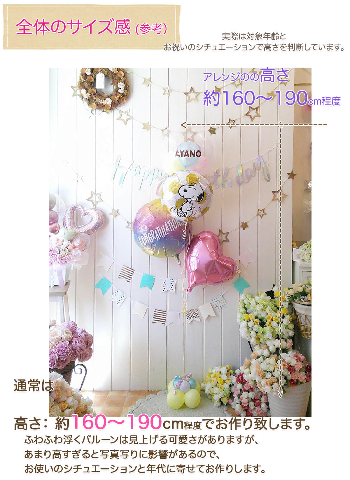 このスヌーピーバルーンギフトのサイズ感