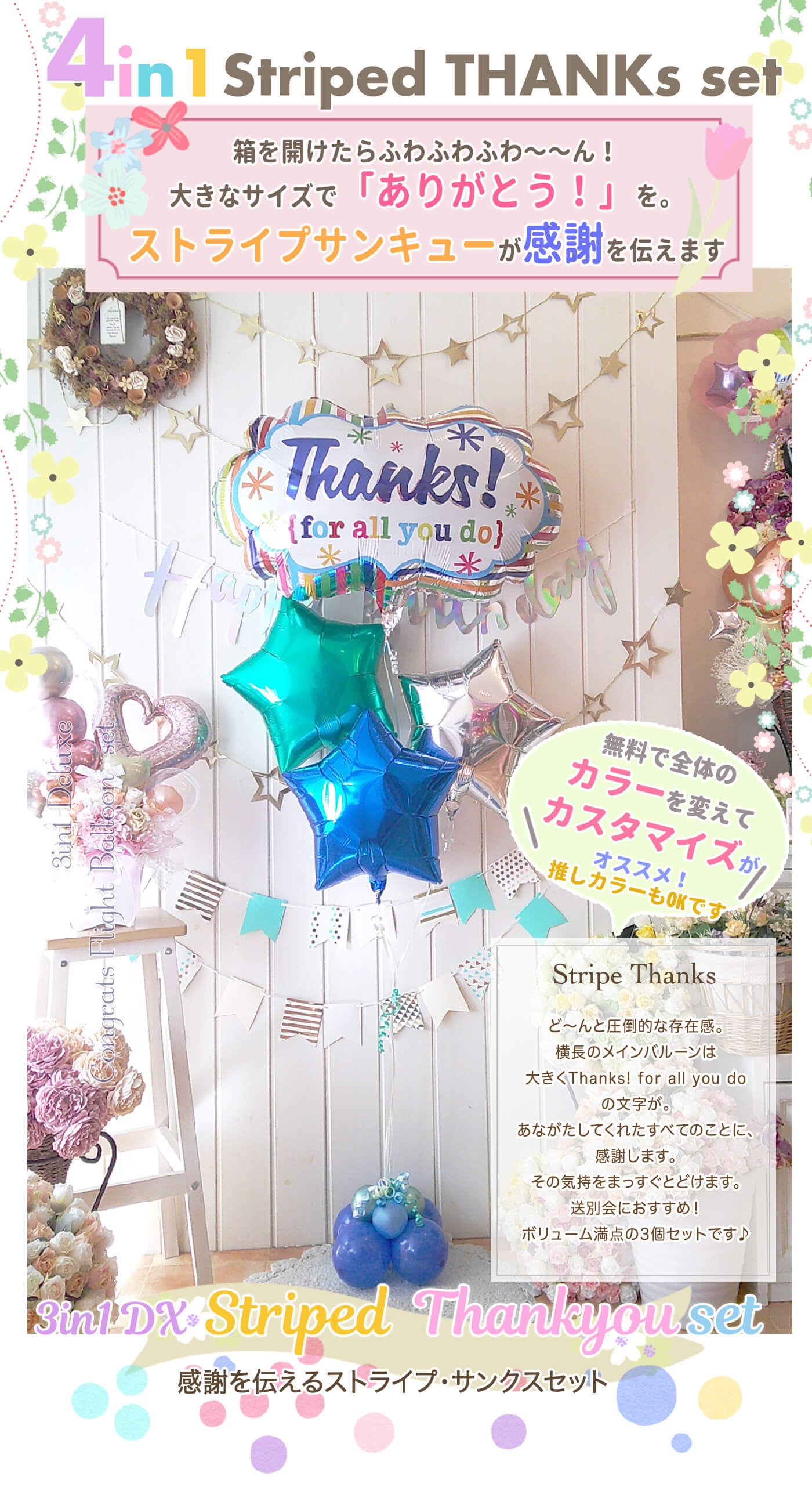 ストライプ・サンクスセット 送別会や退職祝いにぴったりのバルーンギフト
