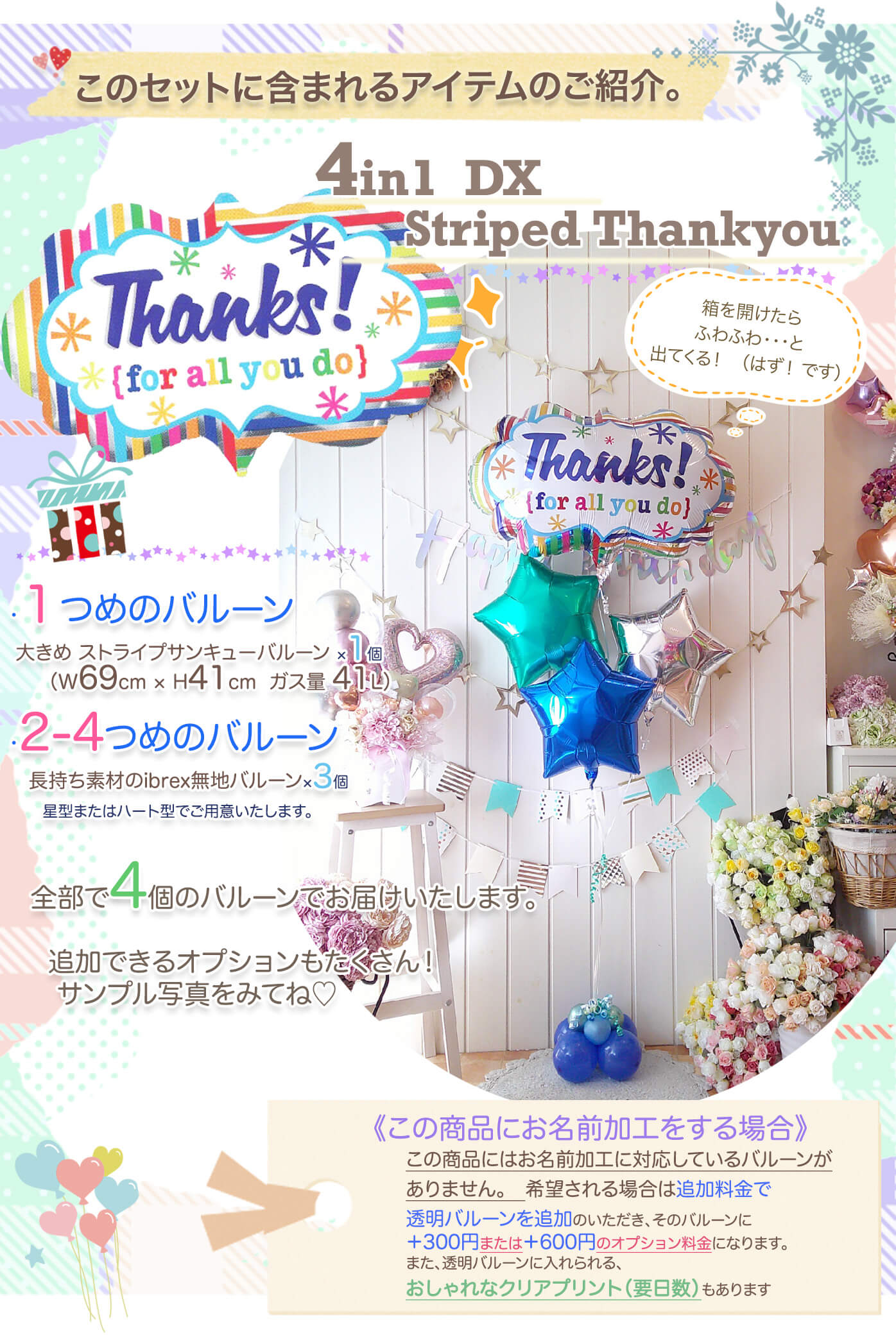 ストライプサンキューセットに含まれる4個のバルーンを紹介