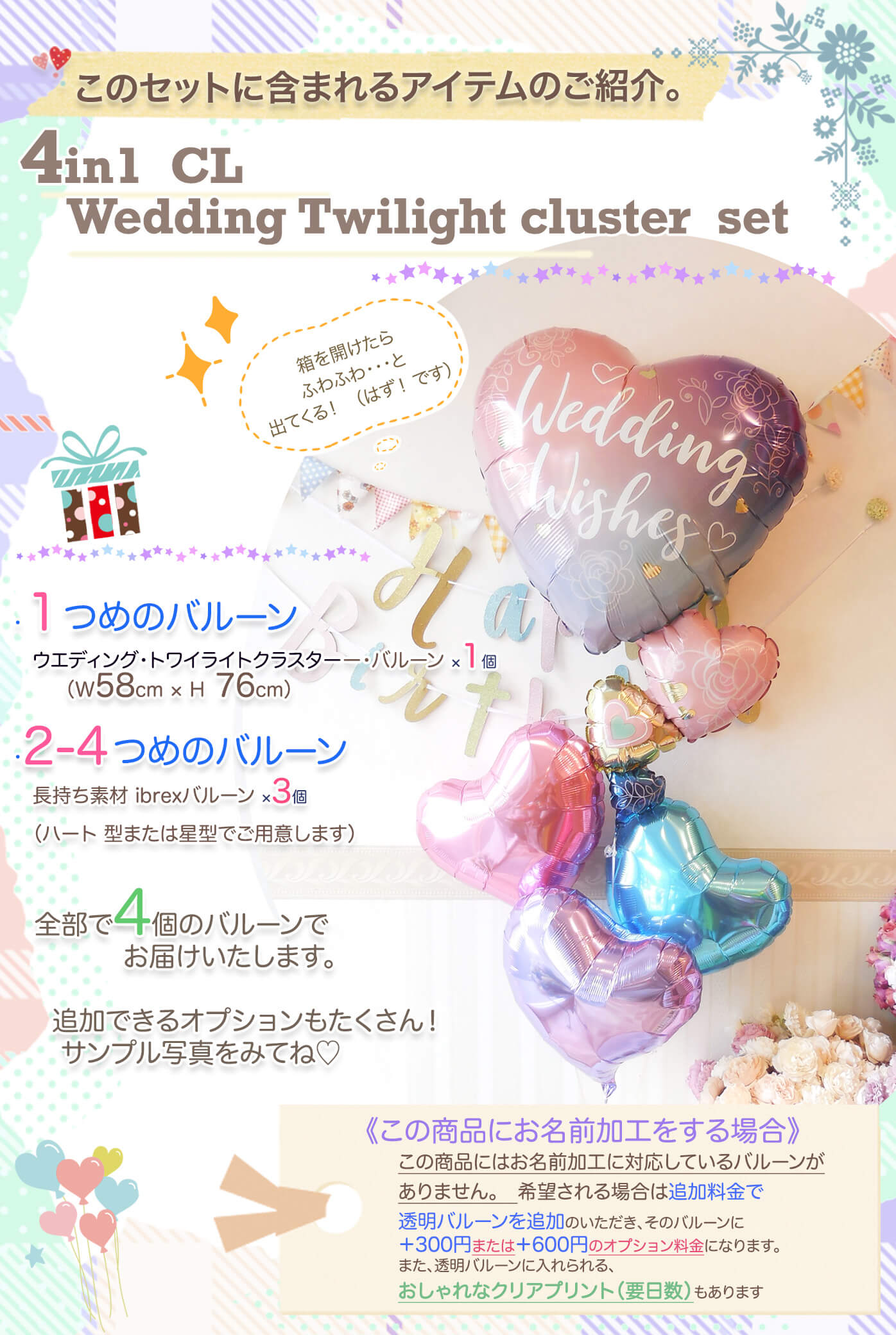 このセットに含まれているウエディングバルーンを紹介